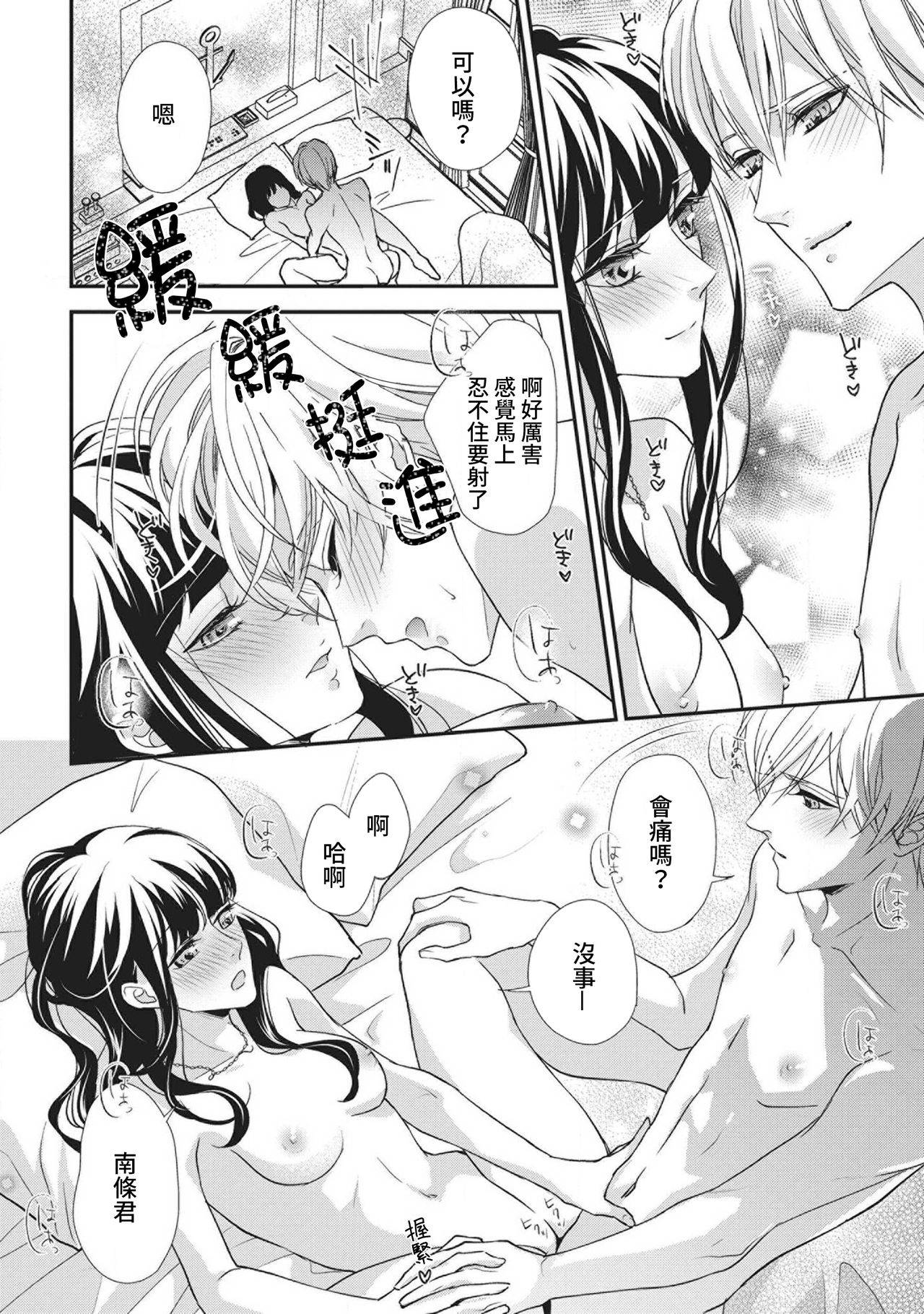 [Aizen Mana] Nanjō-kun wa shōjo manga no hīrō ni naritai note ゙ mochiron H nante shimasen | 南條君想要成為少女漫畫男主角〜因此色色的事情當然不能做 [Chinese] [莉赛特汉化组] 画像番号 30