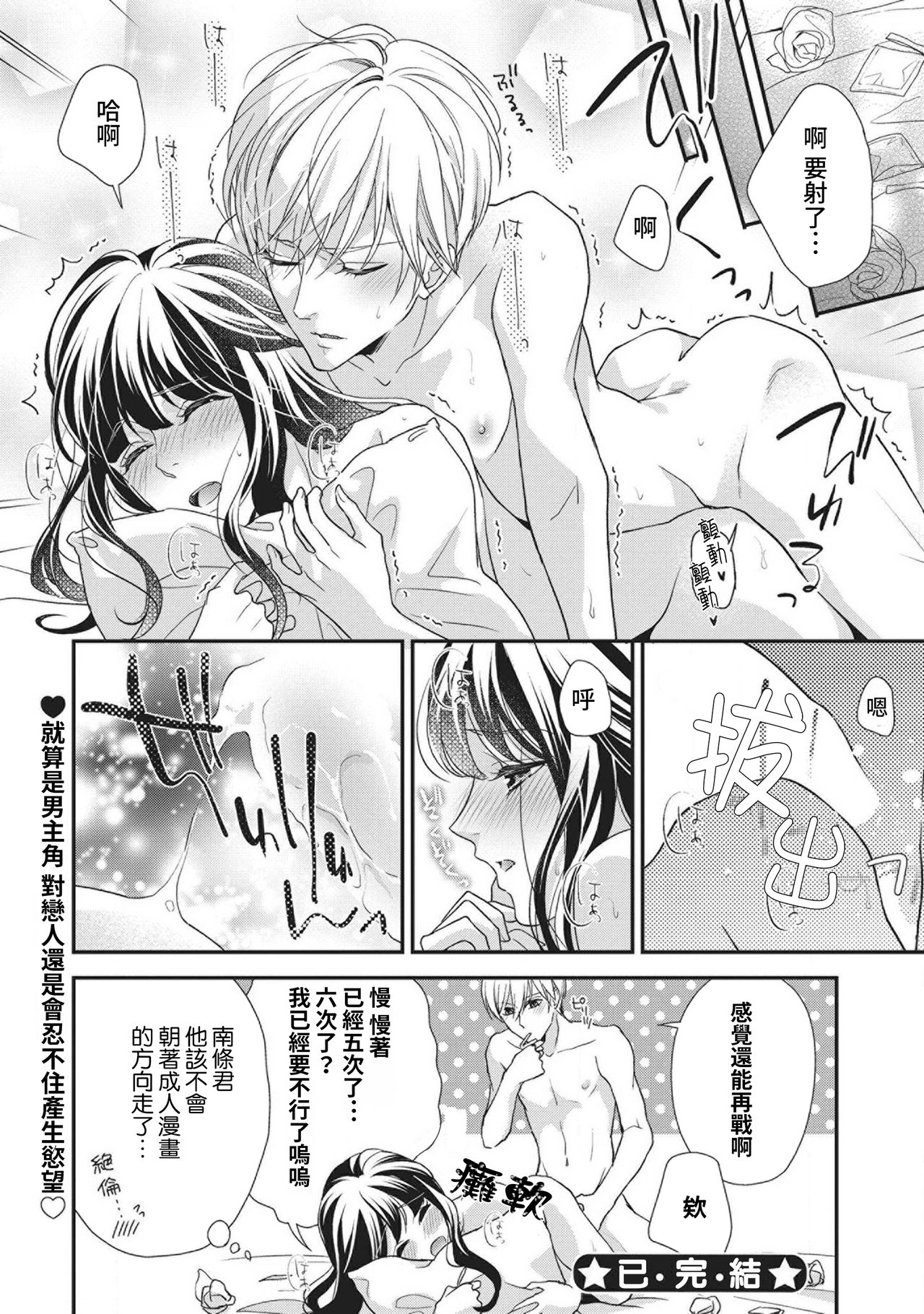 [Aizen Mana] Nanjō-kun wa shōjo manga no hīrō ni naritai note ゙ mochiron H nante shimasen | 南條君想要成為少女漫畫男主角〜因此色色的事情當然不能做 [Chinese] [莉赛特汉化组] 画像番号 32