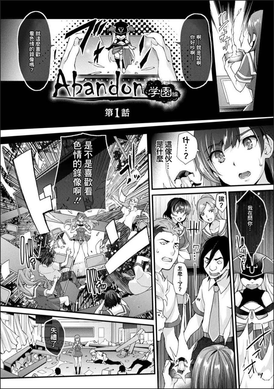 Abandon學園篇—第1話[未名漢化組] 画像番号 2