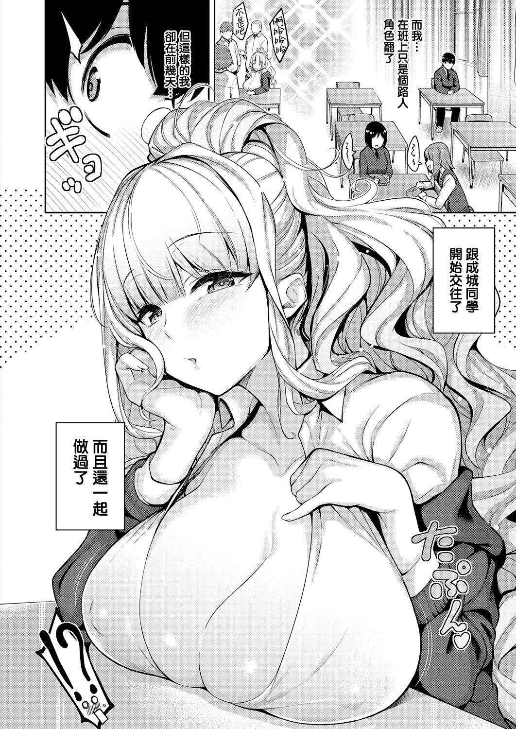 [Kurihara Kenshirou] Kanojo wa Sukidarake (COMIC ExE 32) [Chinese] [无毒漢化組] [Digital] 画像番号 2
