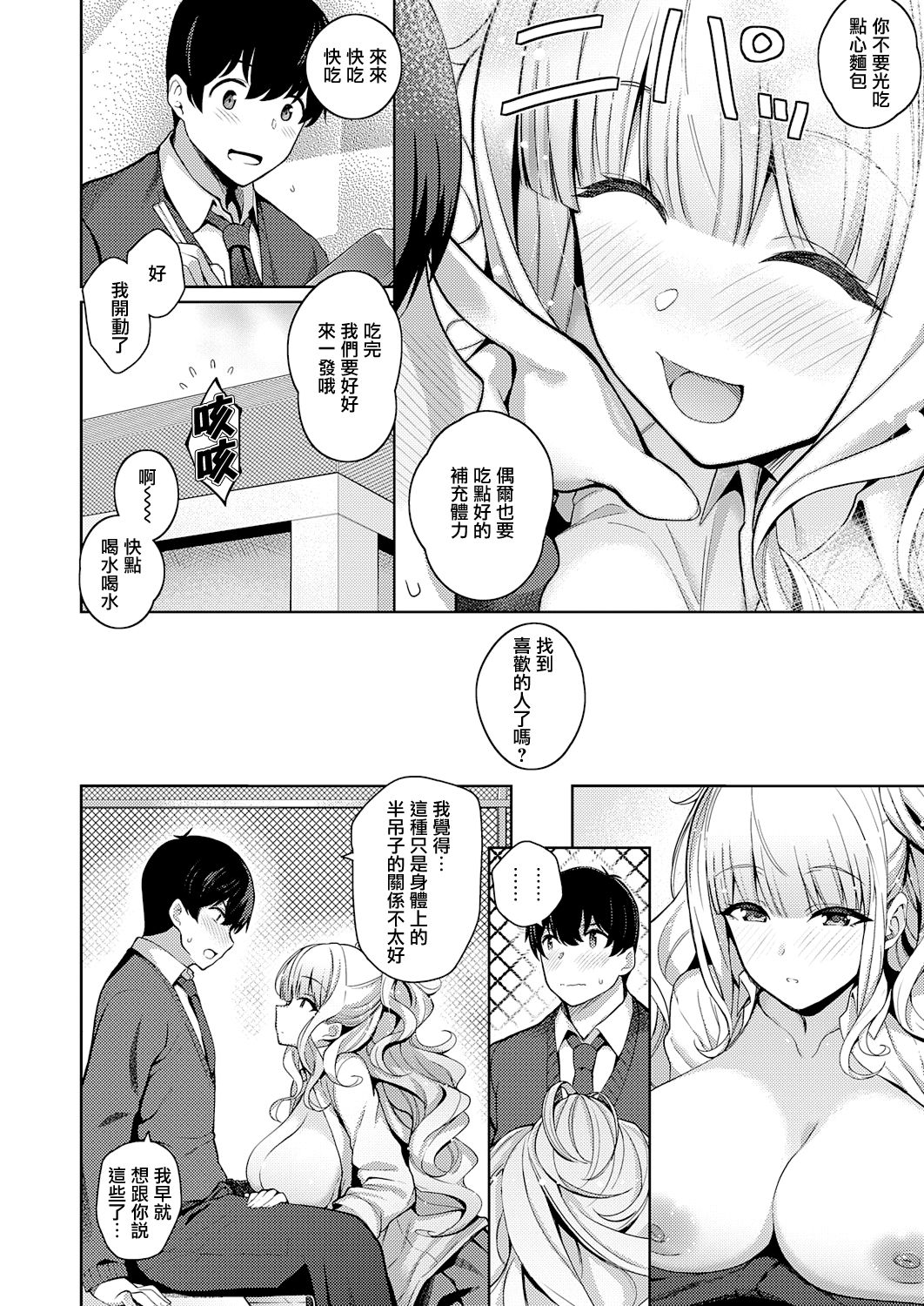 [Kurihara Kenshirou] Kanojo wa Sukidarake (COMIC ExE 32) [Chinese] [无毒漢化組] [Digital] 画像番号 18