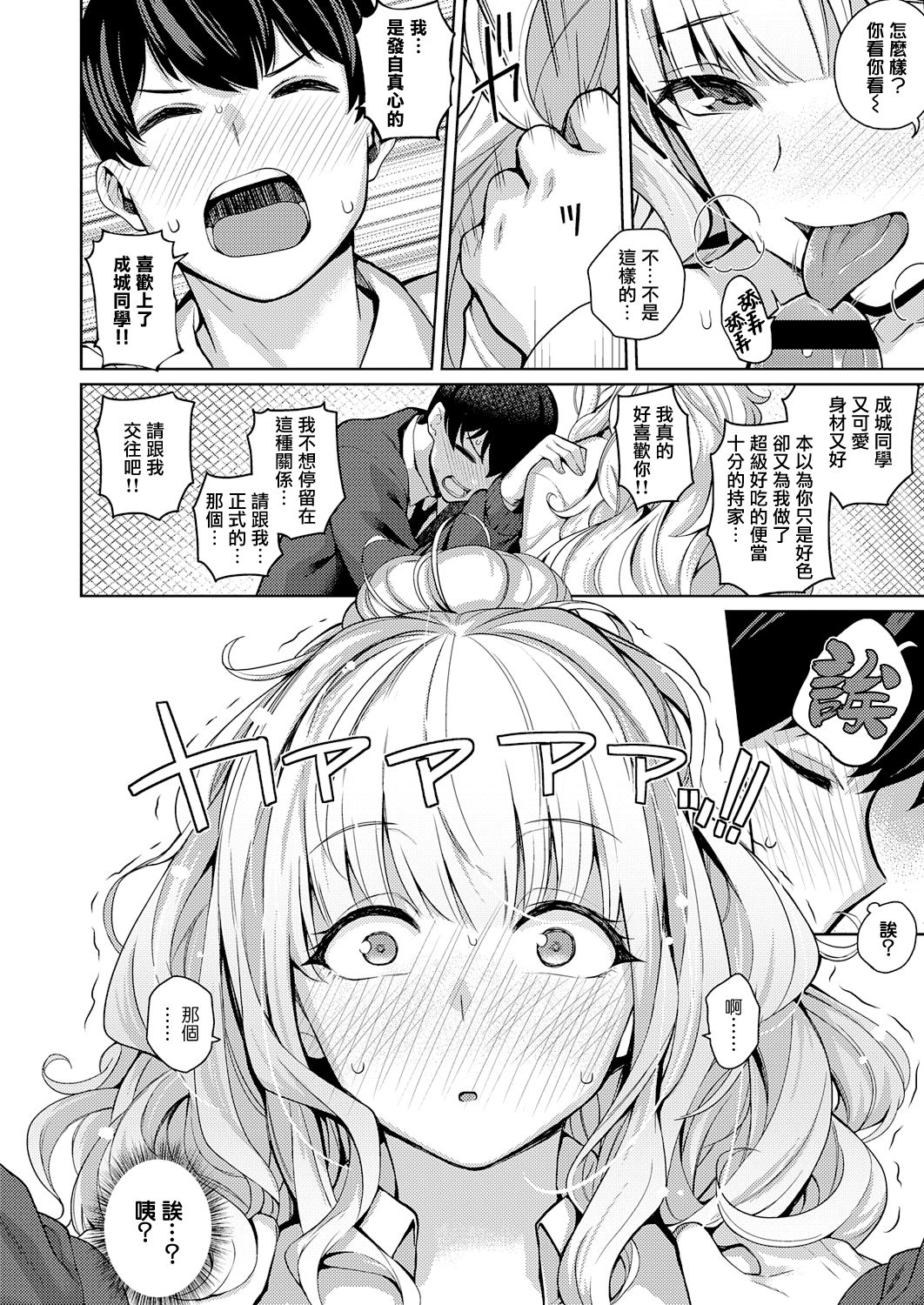 [Kurihara Kenshirou] Kanojo wa Sukidarake (COMIC ExE 32) [Chinese] [无毒漢化組] [Digital] 画像番号 20