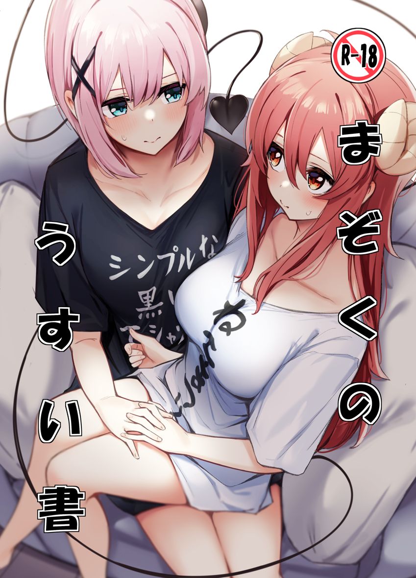 [Bochi Bochi no Ki (Borusiti)] Mazoku no usui Sho | 마족의 얇은 책 (Machikado Mazoku) [Korean] 图片编号 1