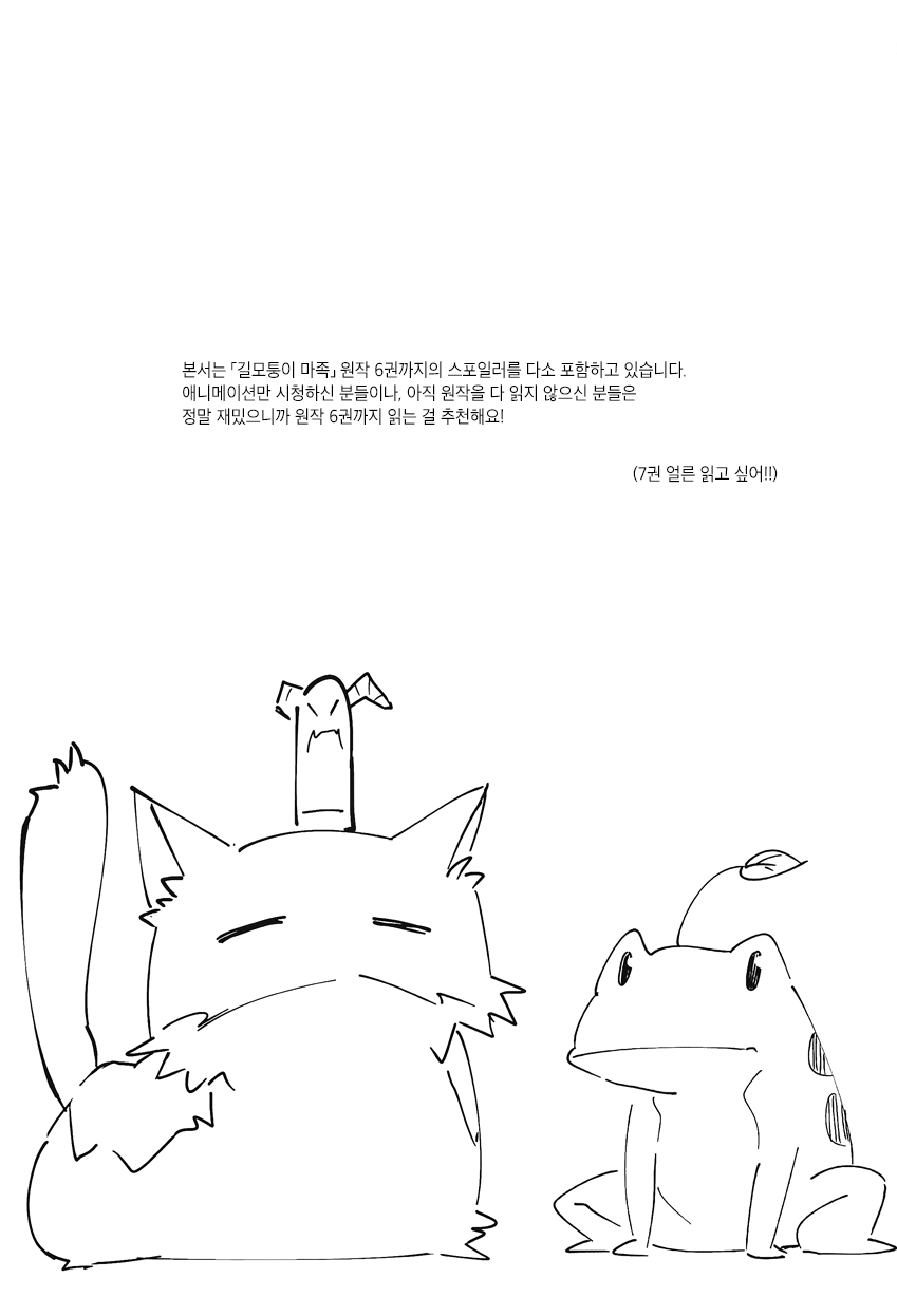 [Bochi Bochi no Ki (Borusiti)] Mazoku no usui Sho | 마족의 얇은 책 (Machikado Mazoku) [Korean] 图片编号 2