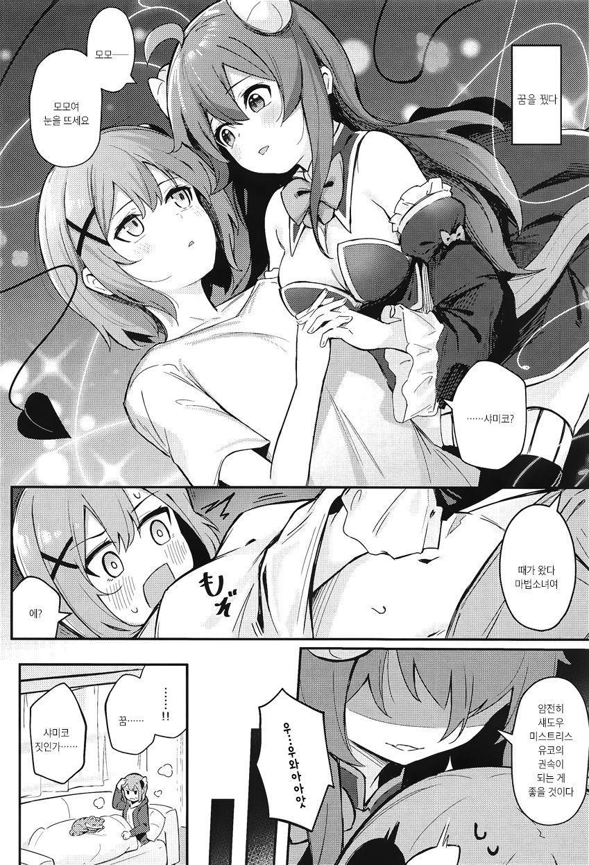 [Bochi Bochi no Ki (Borusiti)] Mazoku no usui Sho | 마족의 얇은 책 (Machikado Mazoku) [Korean] 图片编号 3