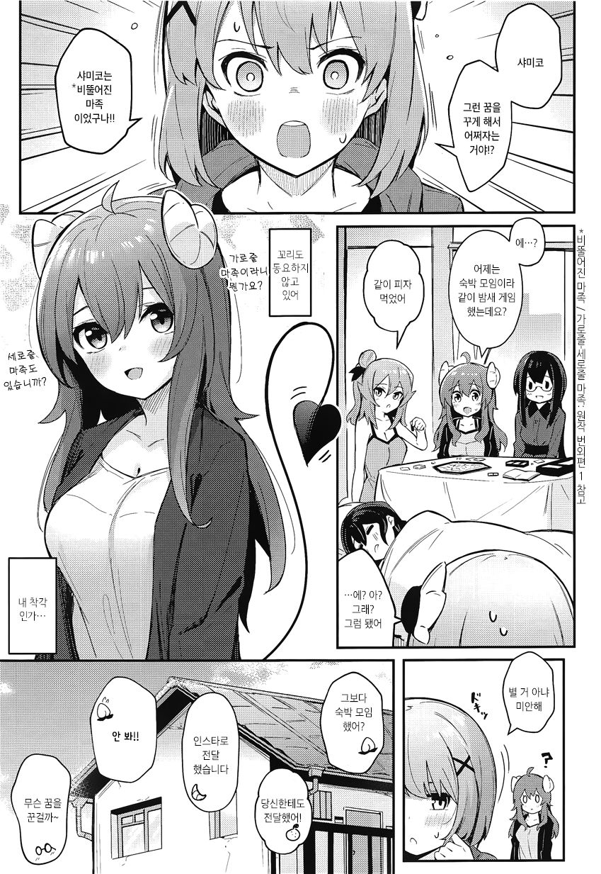 [Bochi Bochi no Ki (Borusiti)] Mazoku no usui Sho | 마족의 얇은 책 (Machikado Mazoku) [Korean] 图片编号 4