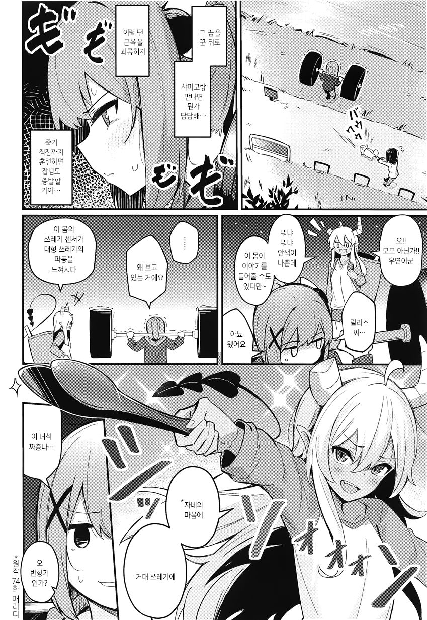 [Bochi Bochi no Ki (Borusiti)] Mazoku no usui Sho | 마족의 얇은 책 (Machikado Mazoku) [Korean] 图片编号 5