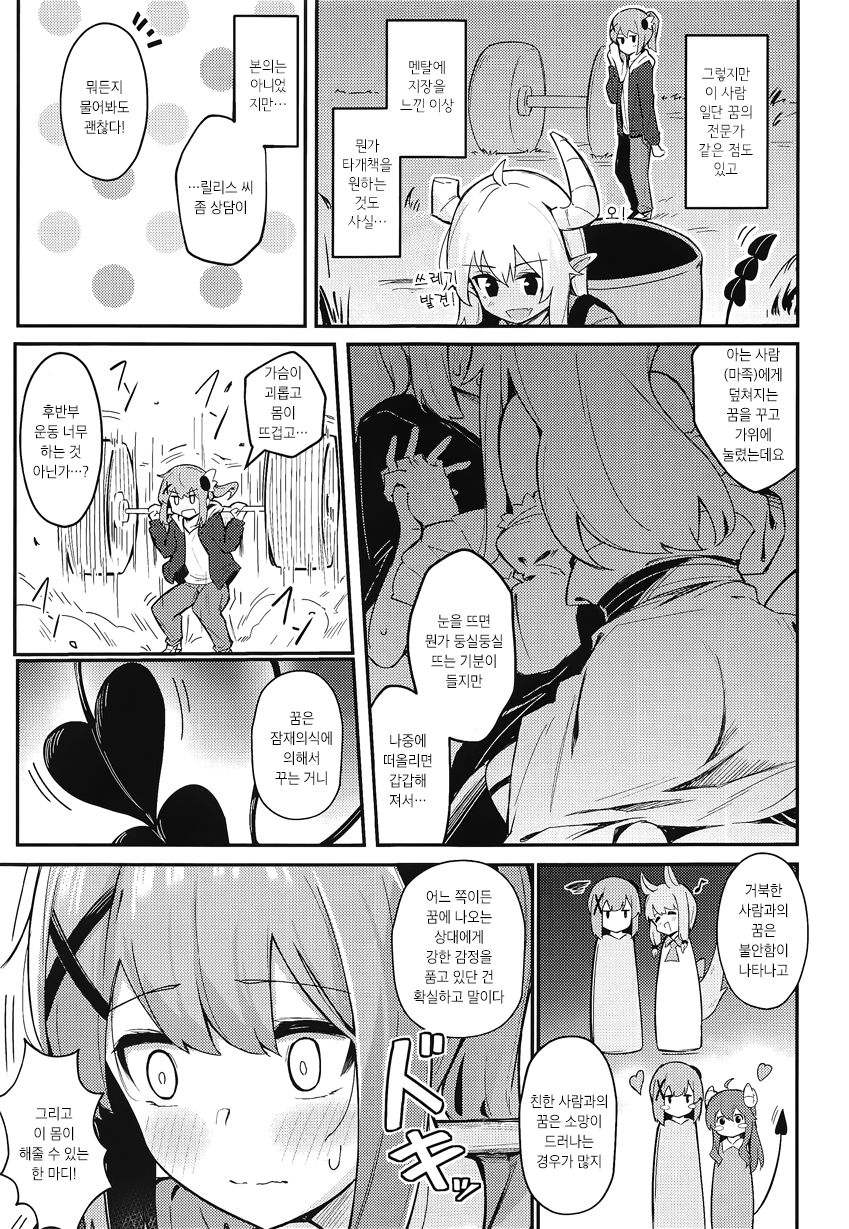 [Bochi Bochi no Ki (Borusiti)] Mazoku no usui Sho | 마족의 얇은 책 (Machikado Mazoku) [Korean] 图片编号 6