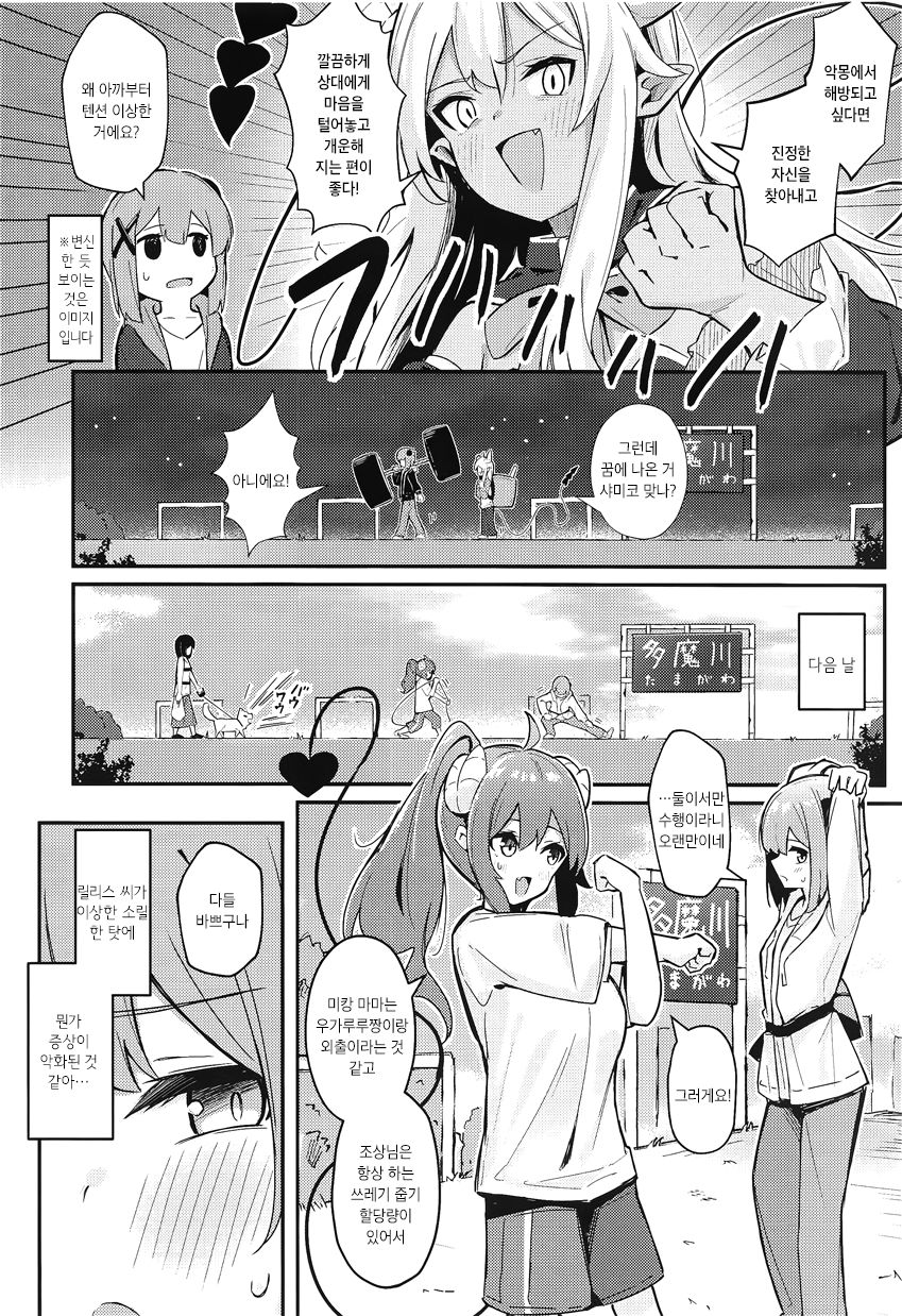 [Bochi Bochi no Ki (Borusiti)] Mazoku no usui Sho | 마족의 얇은 책 (Machikado Mazoku) [Korean] 图片编号 7