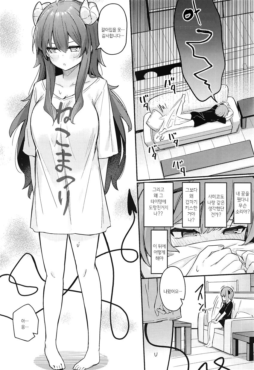 [Bochi Bochi no Ki (Borusiti)] Mazoku no usui Sho | 마족의 얇은 책 (Machikado Mazoku) [Korean] 图片编号 15