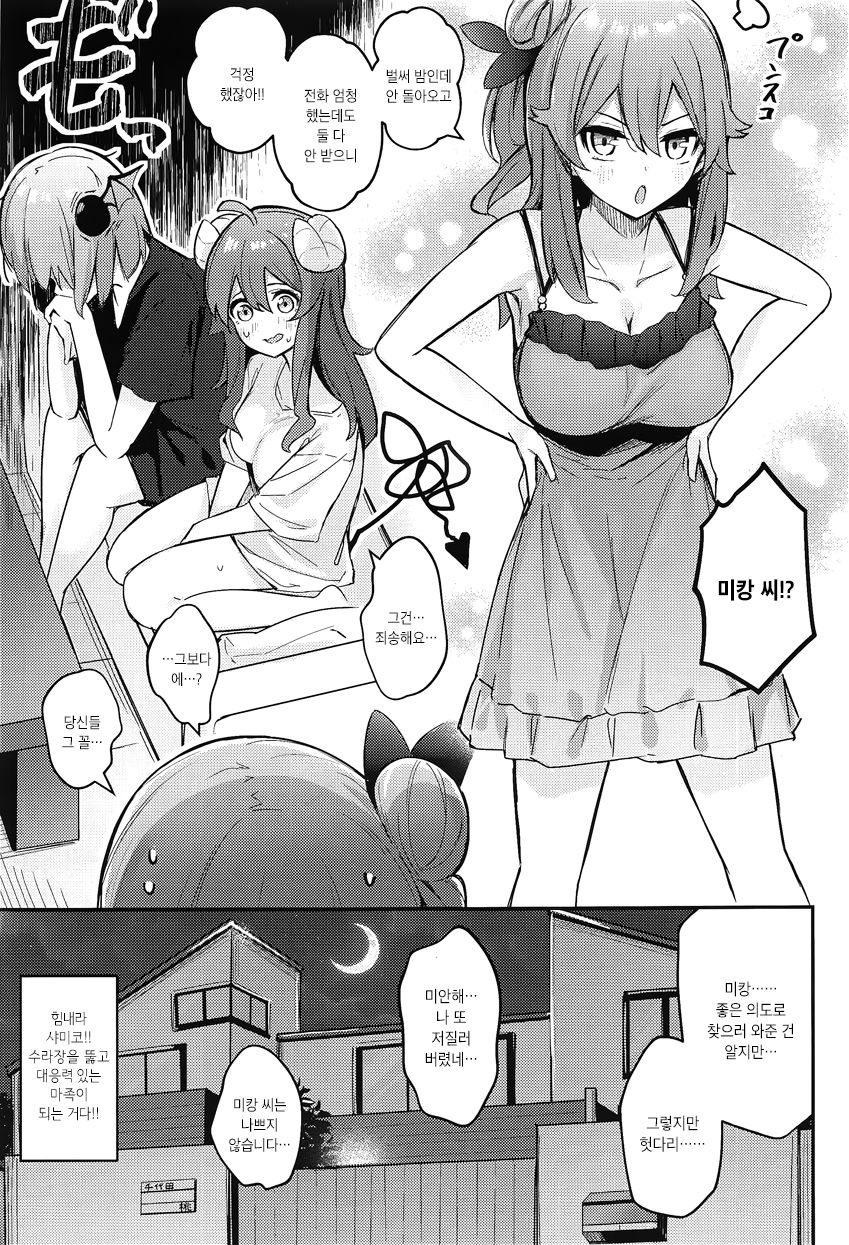 [Bochi Bochi no Ki (Borusiti)] Mazoku no usui Sho | 마족의 얇은 책 (Machikado Mazoku) [Korean] 图片编号 34