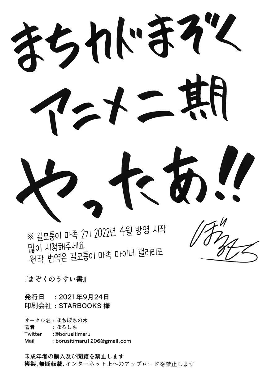 [Bochi Bochi no Ki (Borusiti)] Mazoku no usui Sho | 마족의 얇은 책 (Machikado Mazoku) [Korean] 图片编号 35