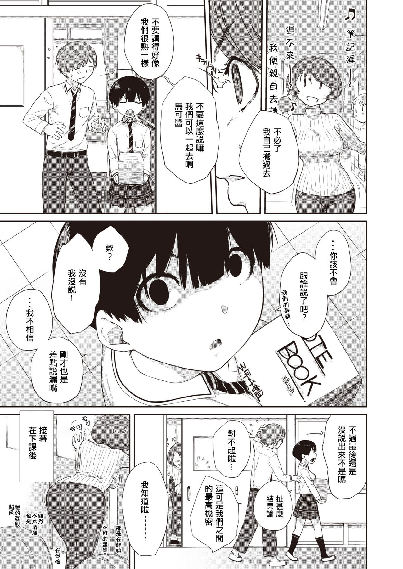 [Ash Yokoshima] Kanentesan to Oonawakun 2 ~Kanentesan to deto hen~ (COMIC X-EROS #90) [Chinese] [Digital] 画像番号 3