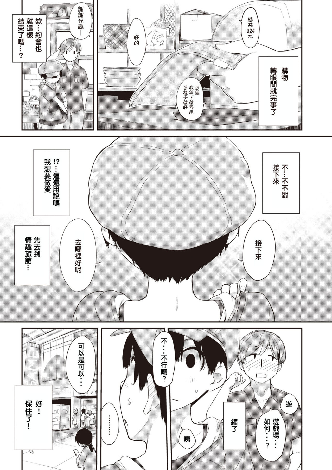 [Ash Yokoshima] Kanentesan to Oonawakun 2 ~Kanentesan to deto hen~ (COMIC X-EROS #90) [Chinese] [Digital] 画像番号 5