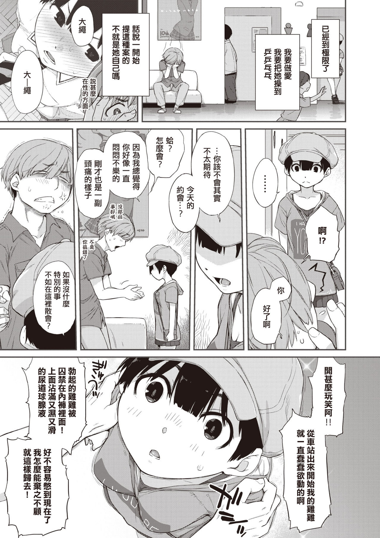 [Ash Yokoshima] Kanentesan to Oonawakun 2 ~Kanentesan to deto hen~ (COMIC X-EROS #90) [Chinese] [Digital] 画像番号 7