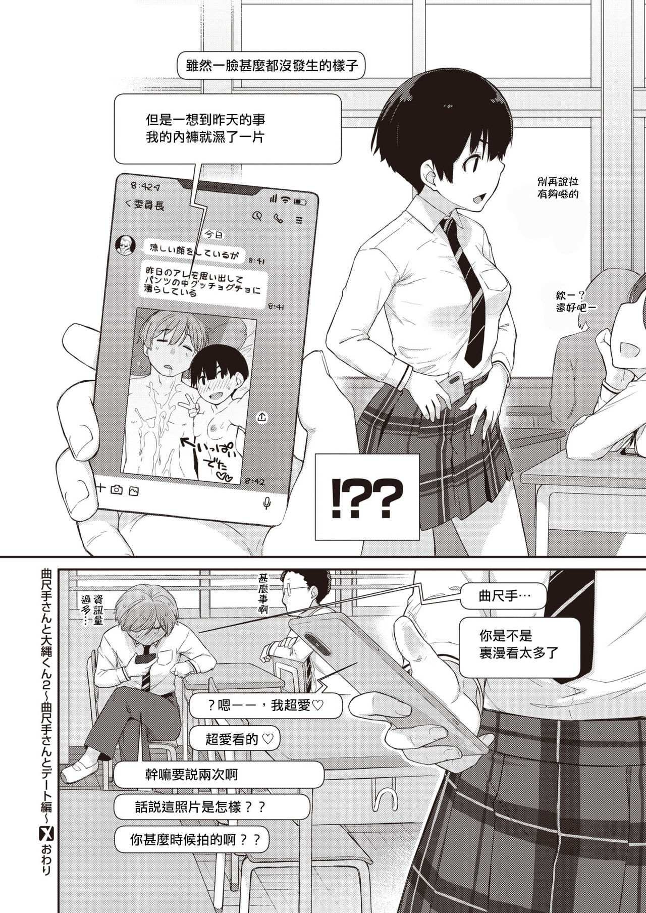 [Ash Yokoshima] Kanentesan to Oonawakun 2 ~Kanentesan to deto hen~ (COMIC X-EROS #90) [Chinese] [Digital] 画像番号 26