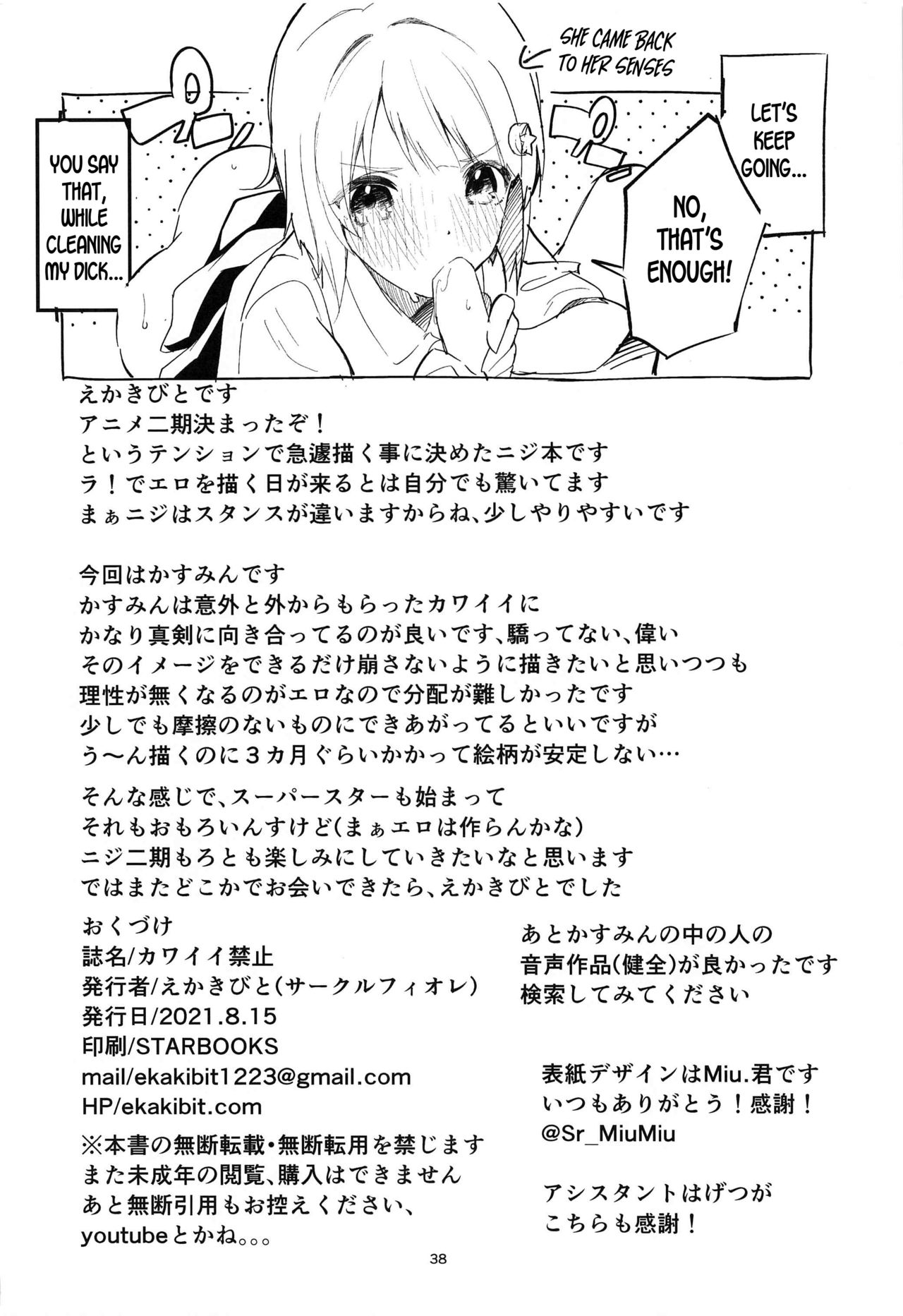 [Circle-FIORE (Ekakibit)] Kawaii Kinshi (Love Live! Nijigasaki High School Idol Club) [English] [desudesu] Bildnummer 37