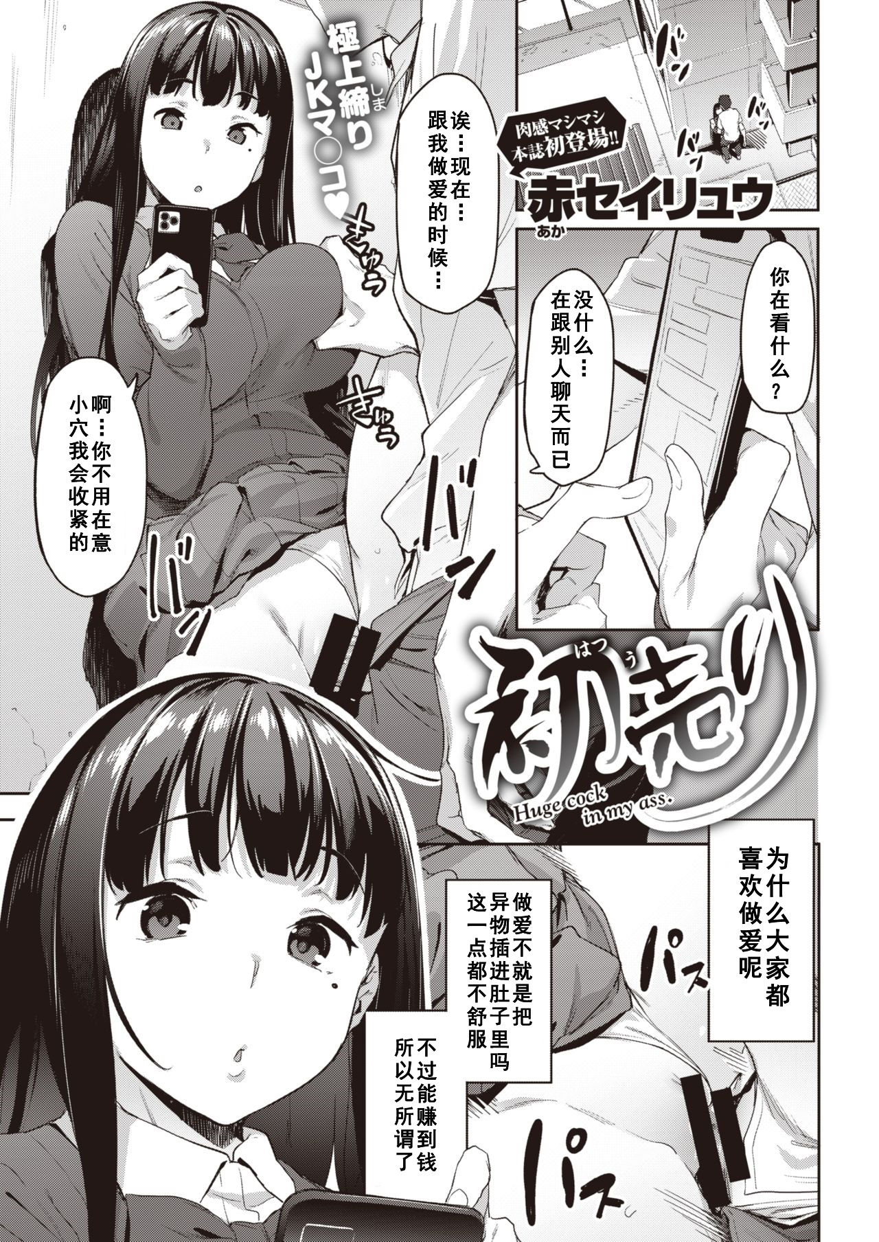 [Aka Seiryuu] Hatsu Uri (COMIC Kairakuten 2021-11) [Chinese] [如月響子汉化组] 画像番号 1