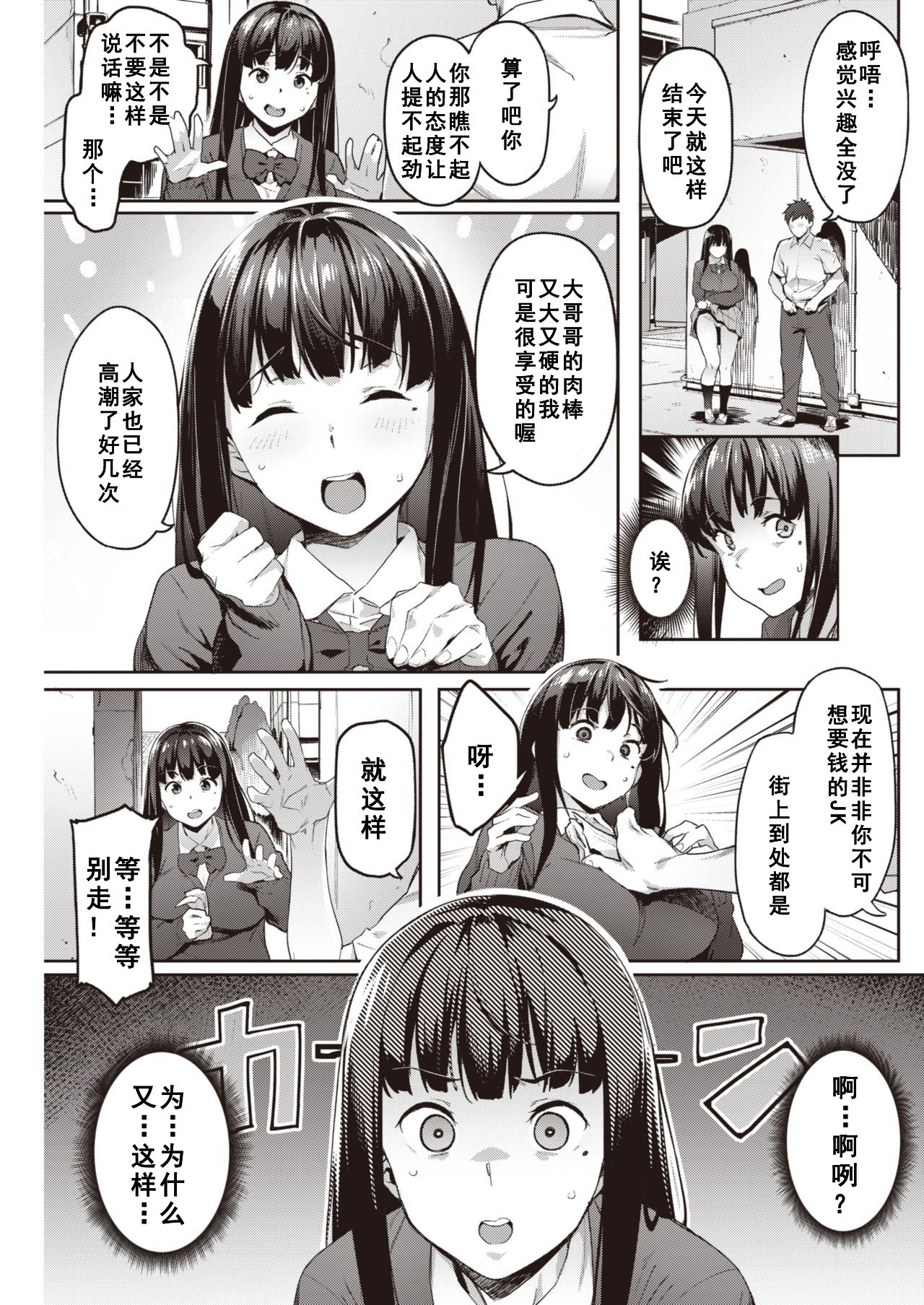 [Aka Seiryuu] Hatsu Uri (COMIC Kairakuten 2021-11) [Chinese] [如月響子汉化组] 画像番号 3