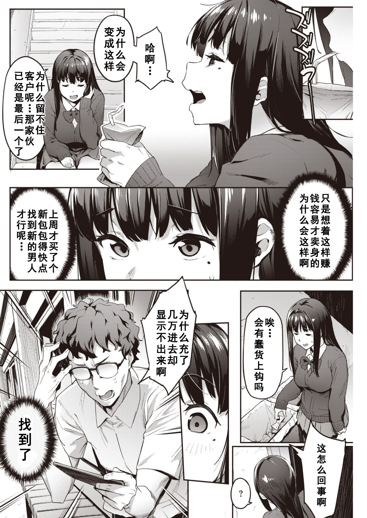 [Aka Seiryuu] Hatsu Uri (COMIC Kairakuten 2021-11) [Chinese] [如月響子汉化组] 画像番号 4