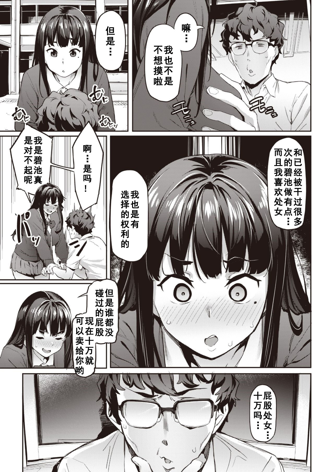 [Aka Seiryuu] Hatsu Uri (COMIC Kairakuten 2021-11) [Chinese] [如月響子汉化组] 画像番号 7