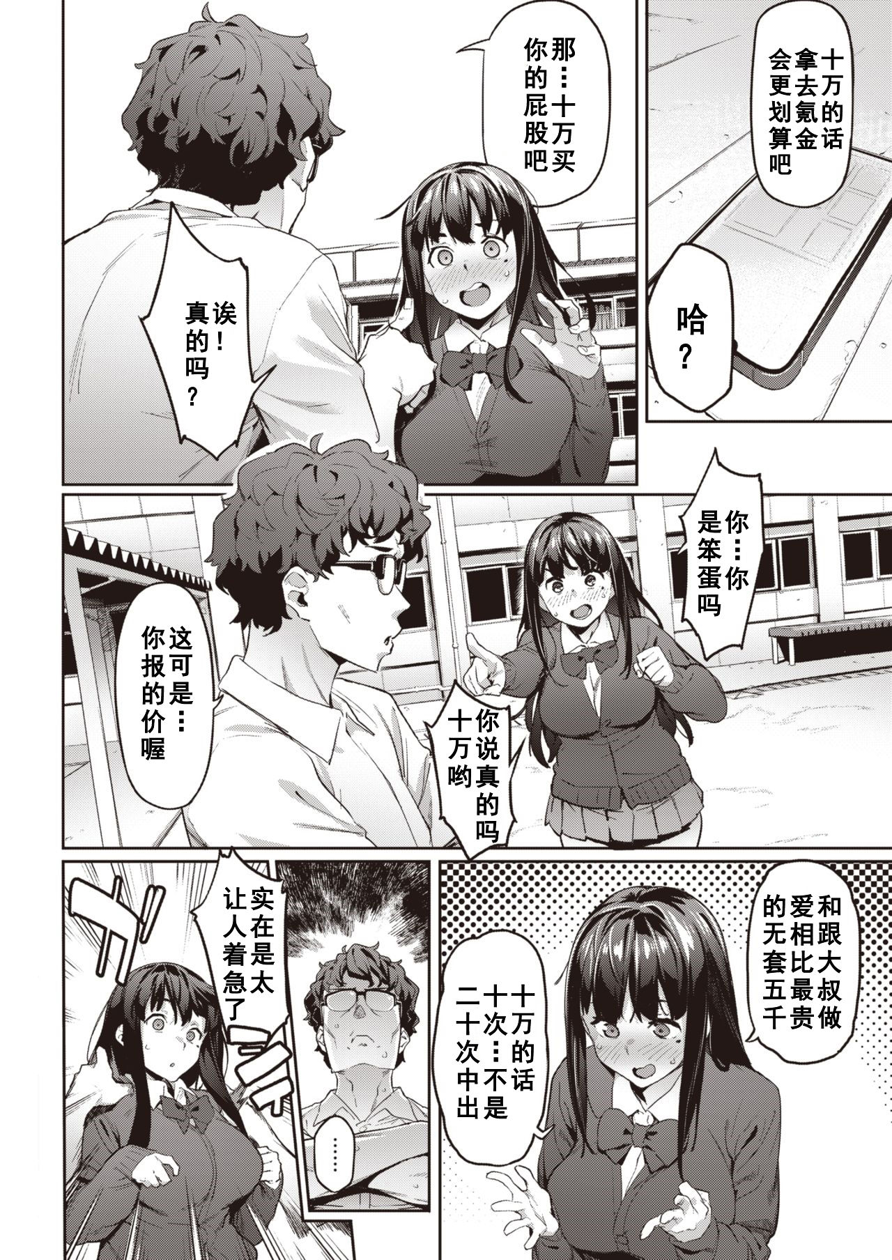 [Aka Seiryuu] Hatsu Uri (COMIC Kairakuten 2021-11) [Chinese] [如月響子汉化组] 画像番号 8