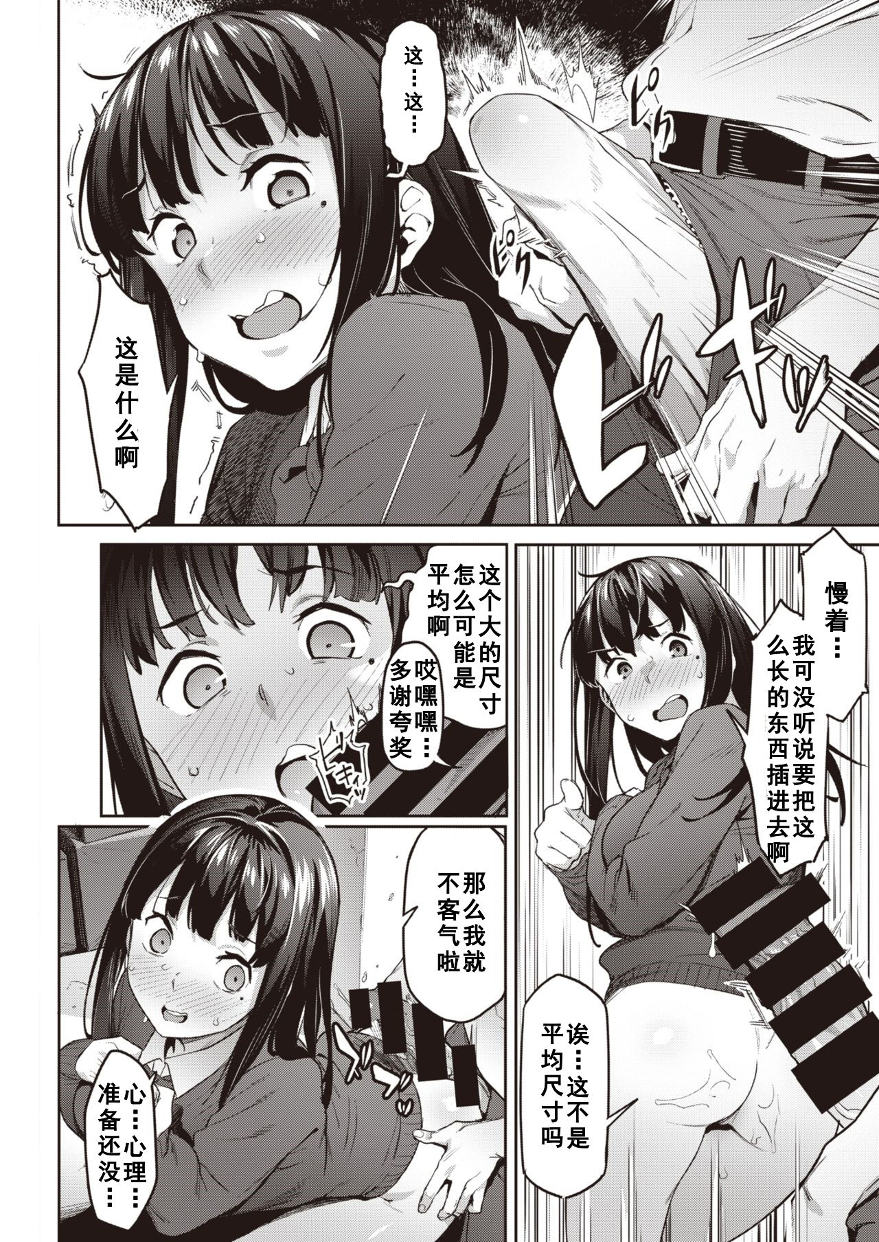 [Aka Seiryuu] Hatsu Uri (COMIC Kairakuten 2021-11) [Chinese] [如月響子汉化组] 画像番号 14