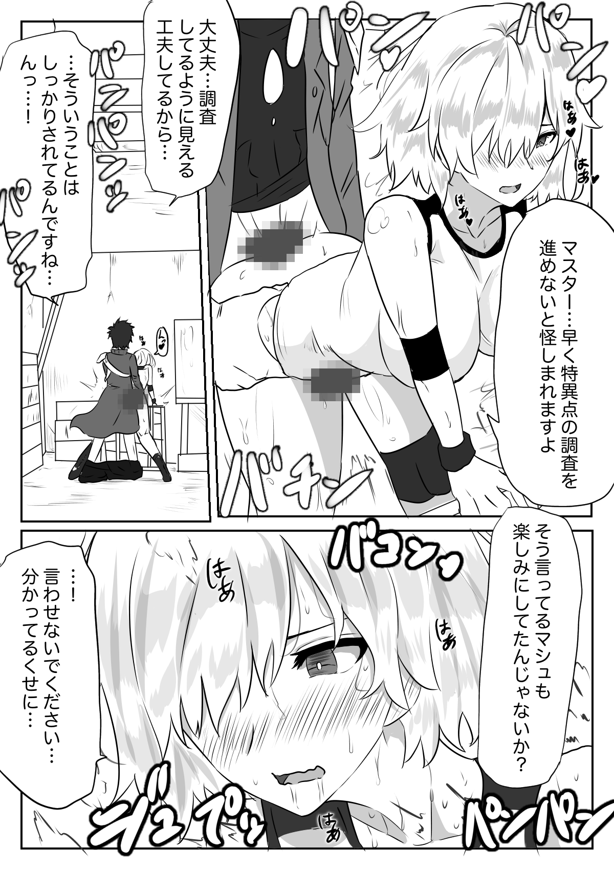[やなぎえてらす] マシュとひっそりH (Fate/Grand Order) numero di immagine  2