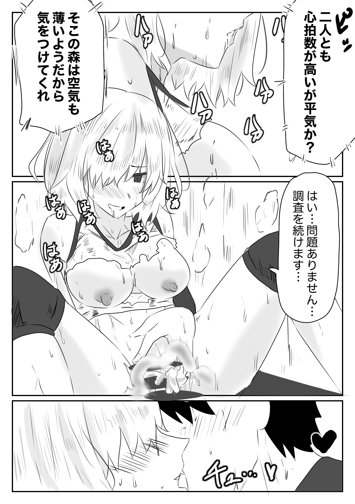 [やなぎえてらす] マシュとひっそりH (Fate/Grand Order) numero di immagine  13