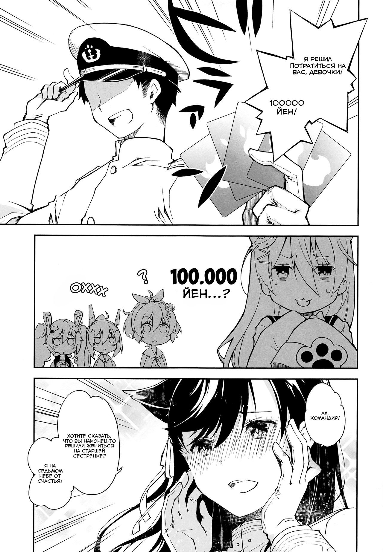 [Ponkotsu Works] Kakin Shikikan, Fuku o Kau. (Azur Lane) [Russian] [Mybeast] 이미지 번호 4