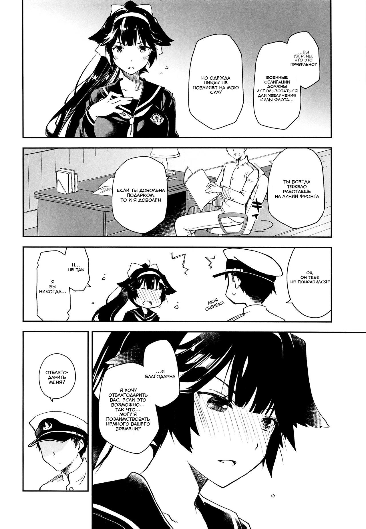 [Ponkotsu Works] Kakin Shikikan, Fuku o Kau. (Azur Lane) [Russian] [Mybeast] 이미지 번호 9