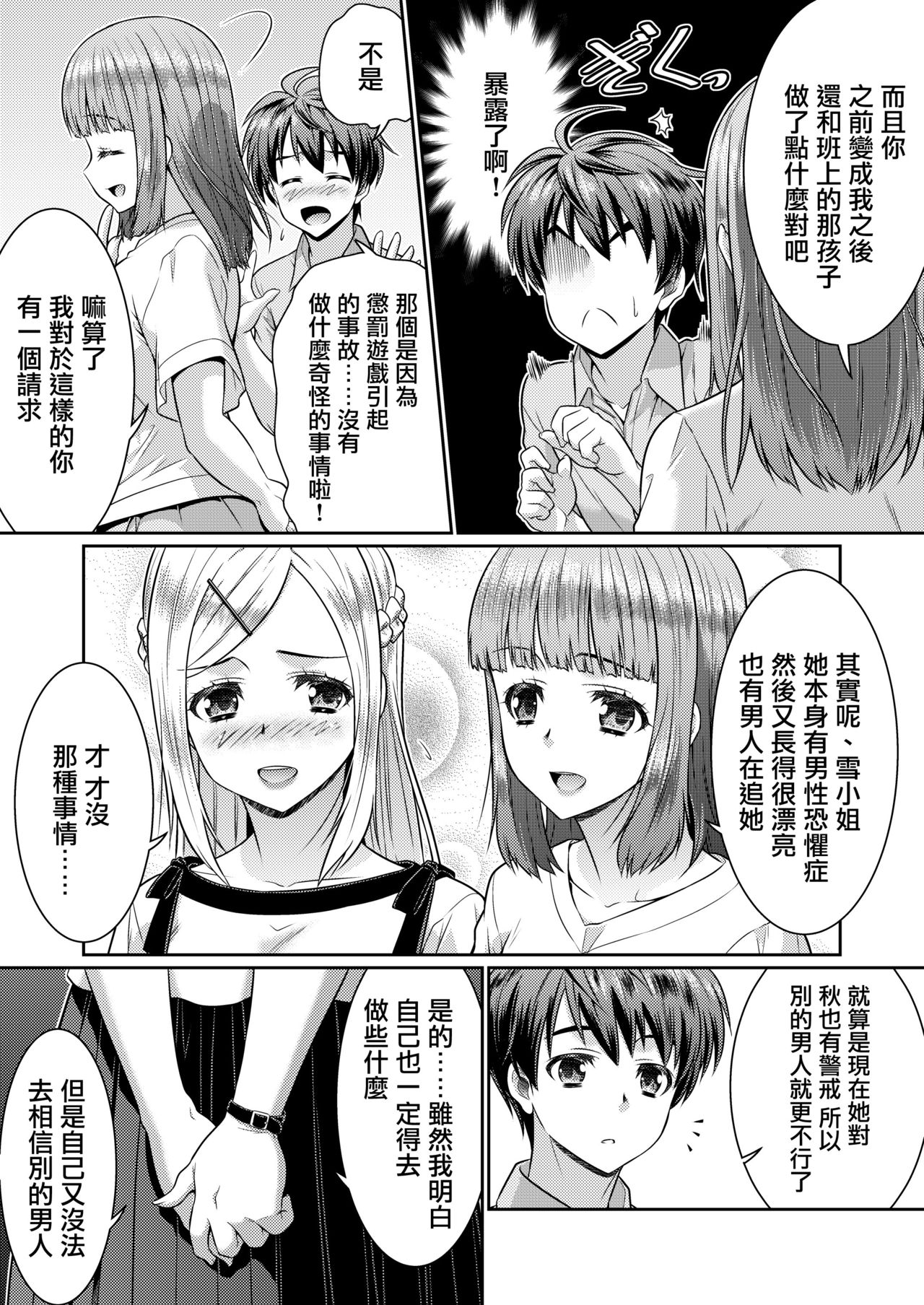 [TSF Mousou Chikusekijo (Kaneko Naoya)] Metamor Coordinate 2 ~Ane no Yuujin Hen Nyotaika Hen~ [Chinese] [瑞树汉化组] 图片编号 5