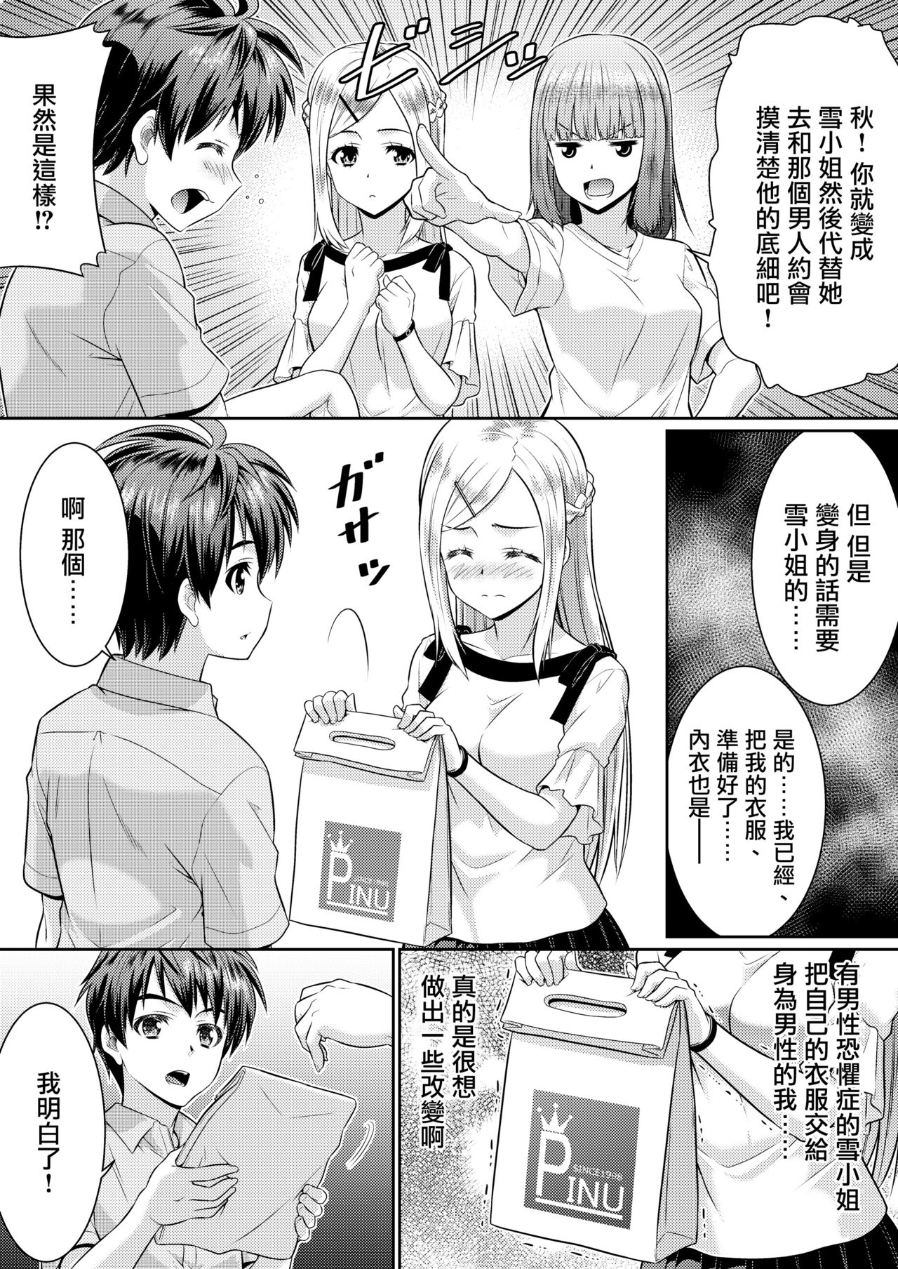 [TSF Mousou Chikusekijo (Kaneko Naoya)] Metamor Coordinate 2 ~Ane no Yuujin Hen Nyotaika Hen~ [Chinese] [瑞树汉化组] 图片编号 7