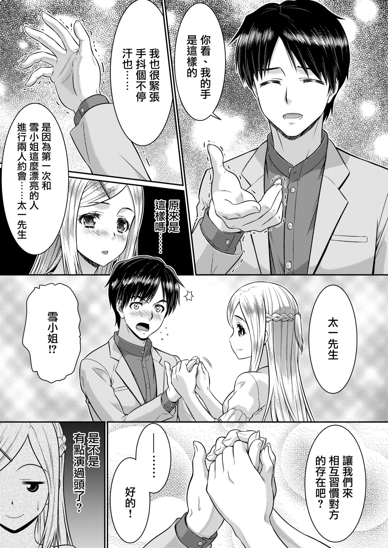 [TSF Mousou Chikusekijo (Kaneko Naoya)] Metamor Coordinate 2 ~Ane no Yuujin Hen Nyotaika Hen~ [Chinese] [瑞树汉化组] 图片编号 13