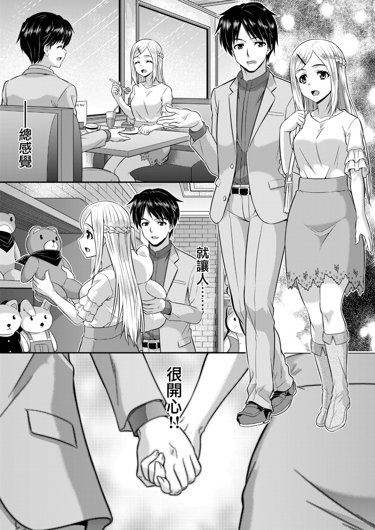 [TSF Mousou Chikusekijo (Kaneko Naoya)] Metamor Coordinate 2 ~Ane no Yuujin Hen Nyotaika Hen~ [Chinese] [瑞树汉化组] 图片编号 14