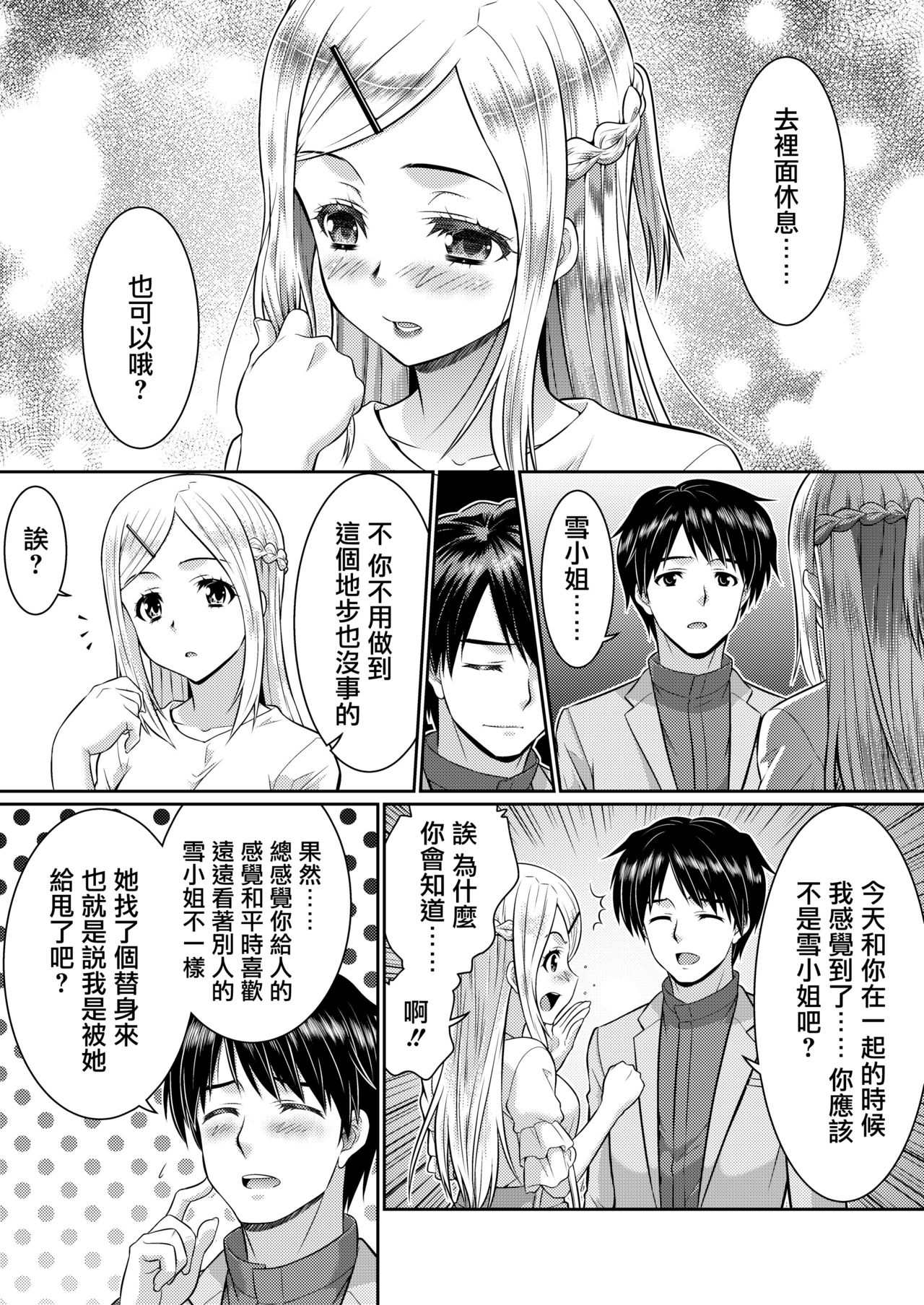 [TSF Mousou Chikusekijo (Kaneko Naoya)] Metamor Coordinate 2 ~Ane no Yuujin Hen Nyotaika Hen~ [Chinese] [瑞树汉化组] 图片编号 16