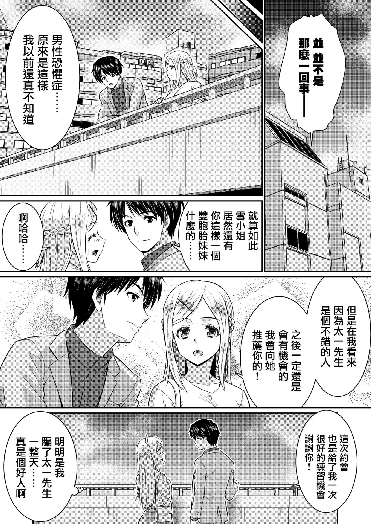 [TSF Mousou Chikusekijo (Kaneko Naoya)] Metamor Coordinate 2 ~Ane no Yuujin Hen Nyotaika Hen~ [Chinese] [瑞树汉化组] 图片编号 17