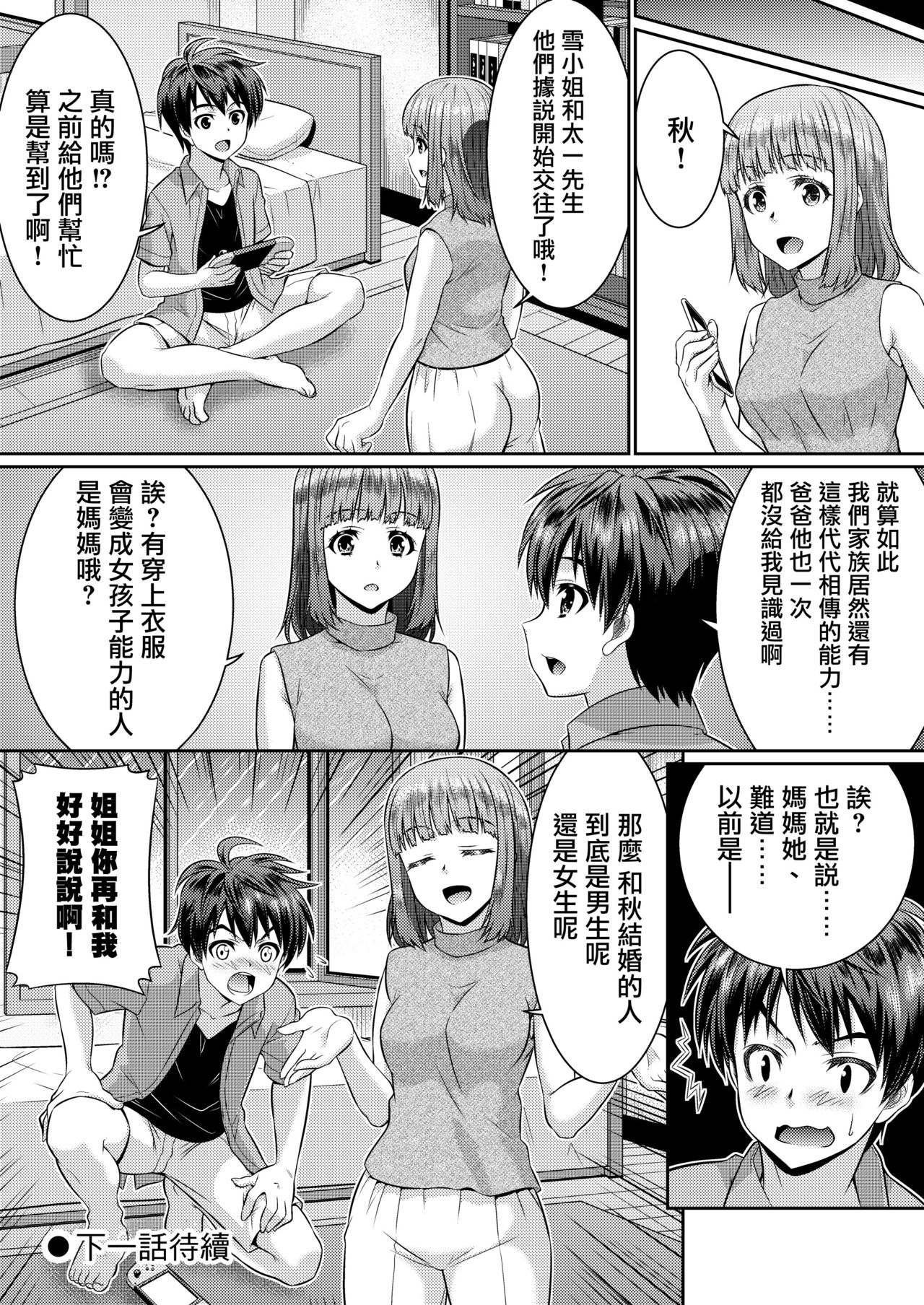 [TSF Mousou Chikusekijo (Kaneko Naoya)] Metamor Coordinate 2 ~Ane no Yuujin Hen Nyotaika Hen~ [Chinese] [瑞树汉化组] 图片编号 18