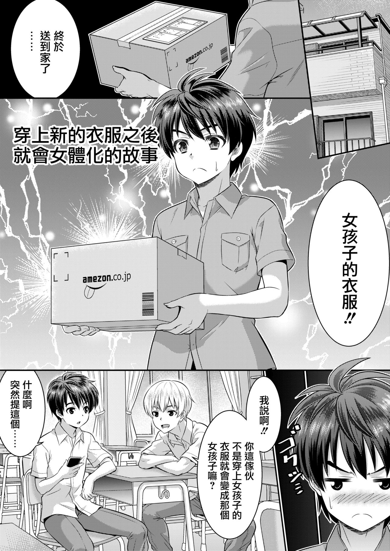 [TSF Mousou Chikusekijo (Kaneko Naoya)] Metamor Coordinate 2 ~Ane no Yuujin Hen Nyotaika Hen~ [Chinese] [瑞树汉化组] 图片编号 19