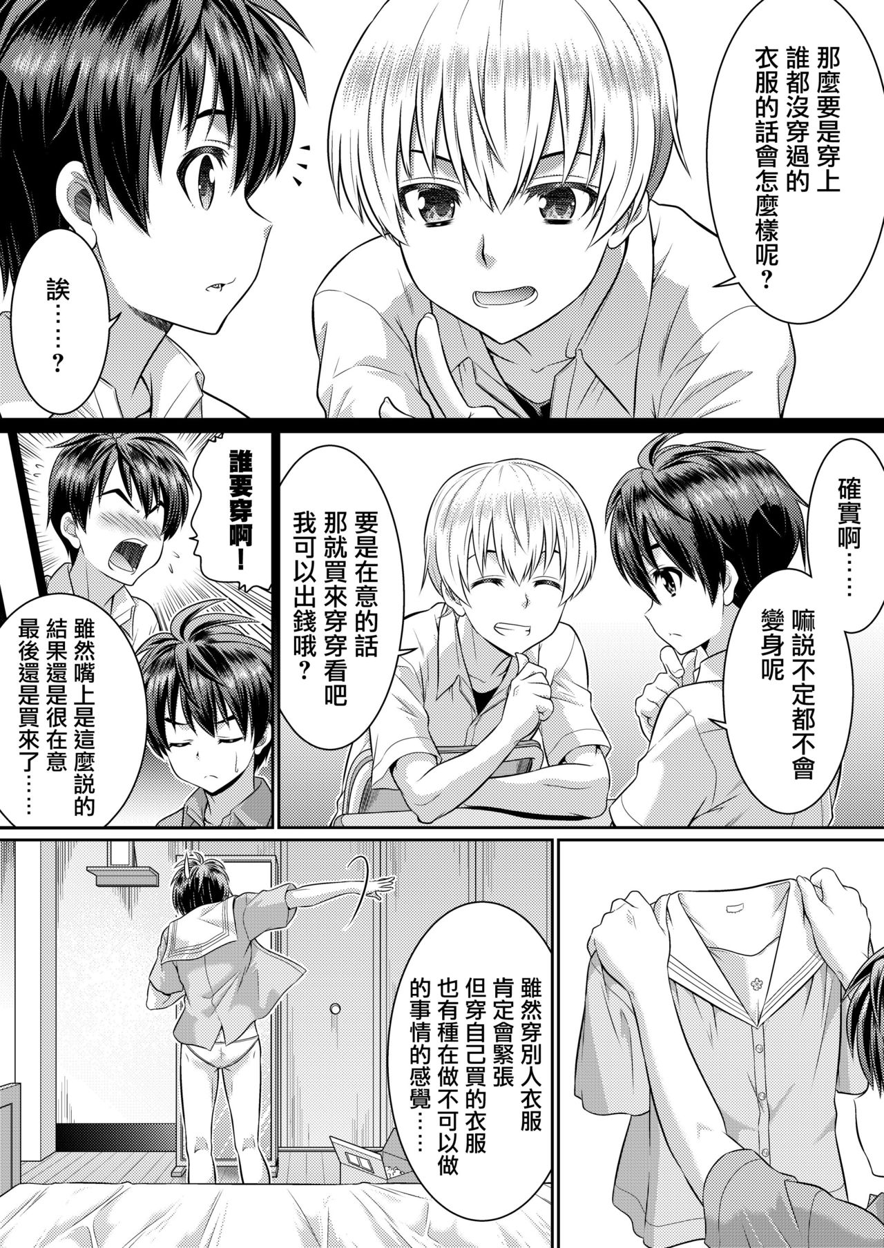 [TSF Mousou Chikusekijo (Kaneko Naoya)] Metamor Coordinate 2 ~Ane no Yuujin Hen Nyotaika Hen~ [Chinese] [瑞树汉化组] 图片编号 20