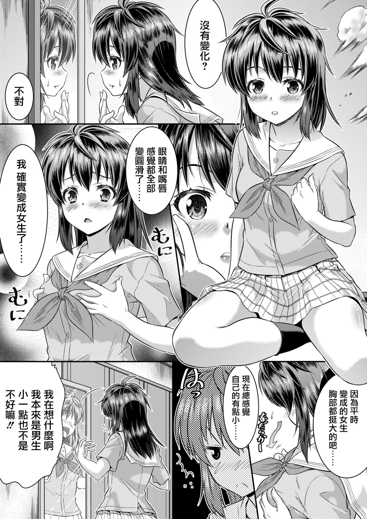 [TSF Mousou Chikusekijo (Kaneko Naoya)] Metamor Coordinate 2 ~Ane no Yuujin Hen Nyotaika Hen~ [Chinese] [瑞树汉化组] 图片编号 22