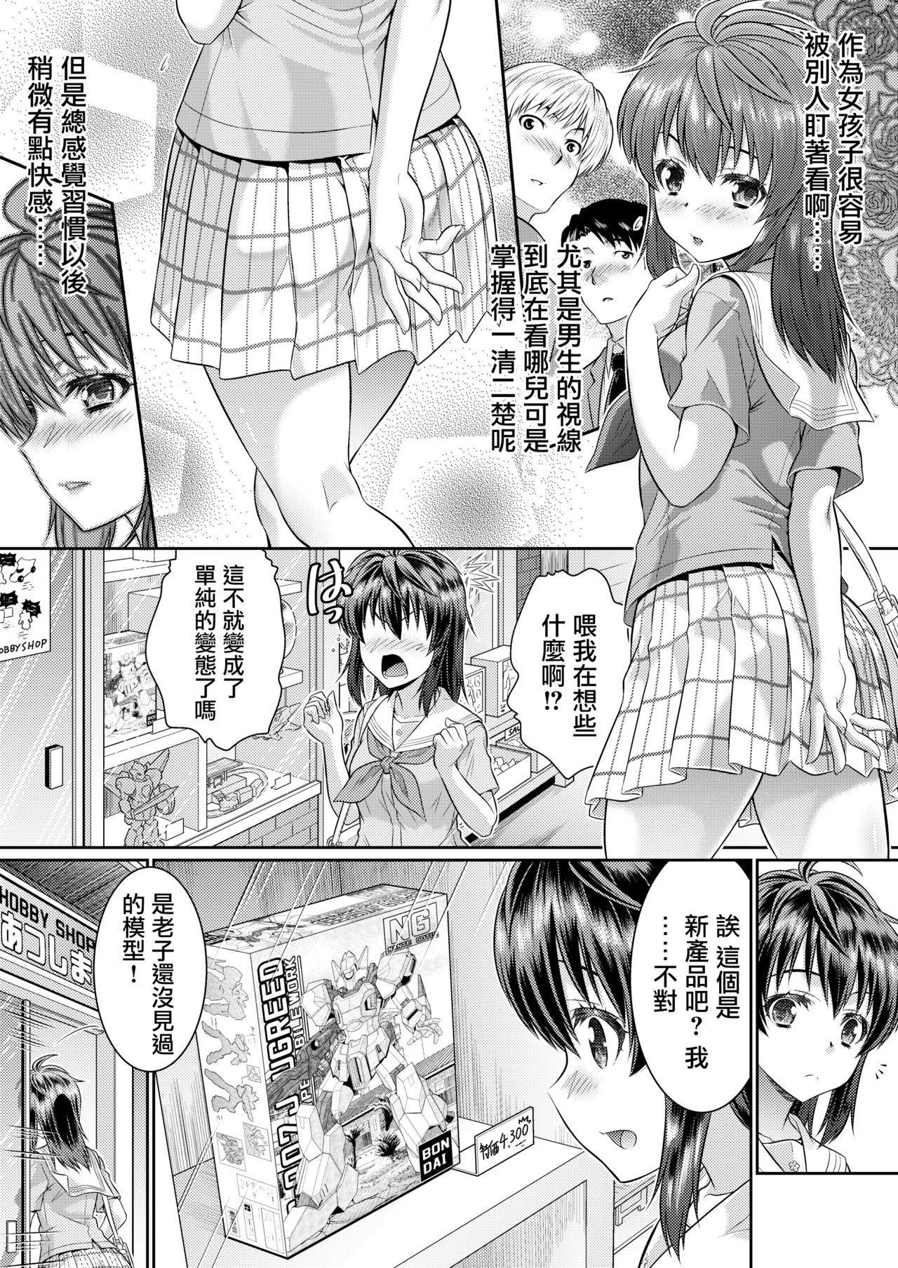 [TSF Mousou Chikusekijo (Kaneko Naoya)] Metamor Coordinate 2 ~Ane no Yuujin Hen Nyotaika Hen~ [Chinese] [瑞树汉化组] 图片编号 24