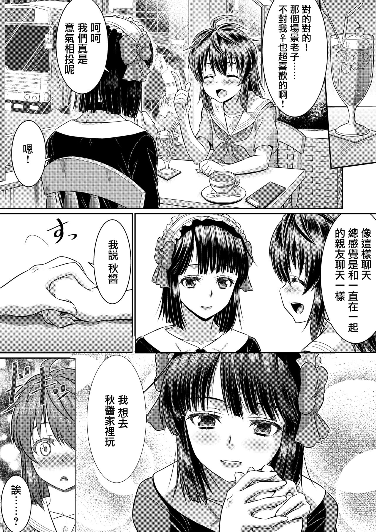 [TSF Mousou Chikusekijo (Kaneko Naoya)] Metamor Coordinate 2 ~Ane no Yuujin Hen Nyotaika Hen~ [Chinese] [瑞树汉化组] 图片编号 26