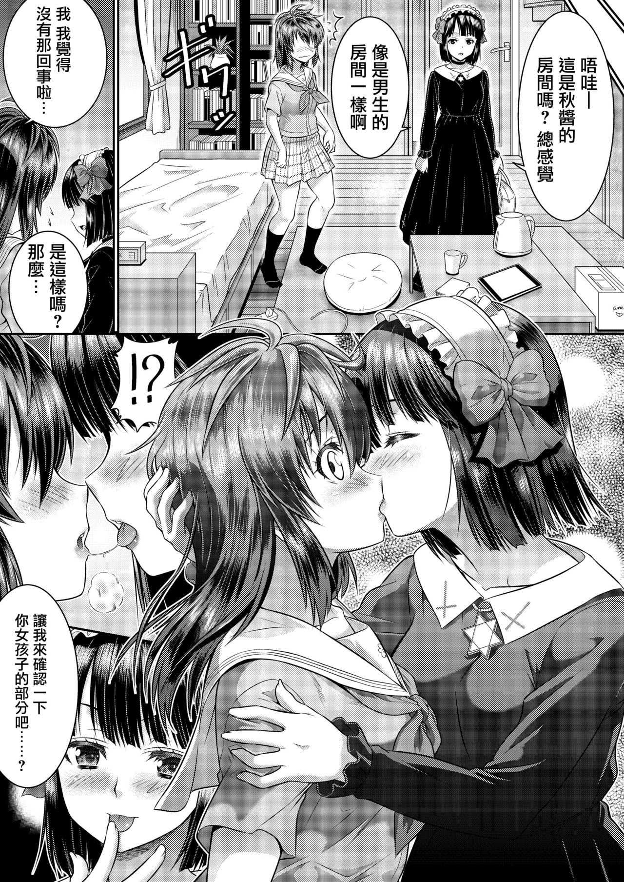 [TSF Mousou Chikusekijo (Kaneko Naoya)] Metamor Coordinate 2 ~Ane no Yuujin Hen Nyotaika Hen~ [Chinese] [瑞树汉化组] 图片编号 27