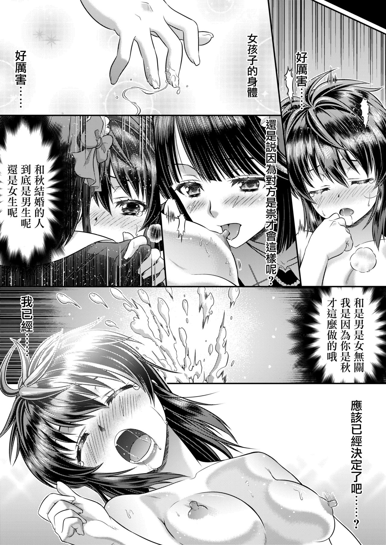 [TSF Mousou Chikusekijo (Kaneko Naoya)] Metamor Coordinate 2 ~Ane no Yuujin Hen Nyotaika Hen~ [Chinese] [瑞树汉化组] 图片编号 32