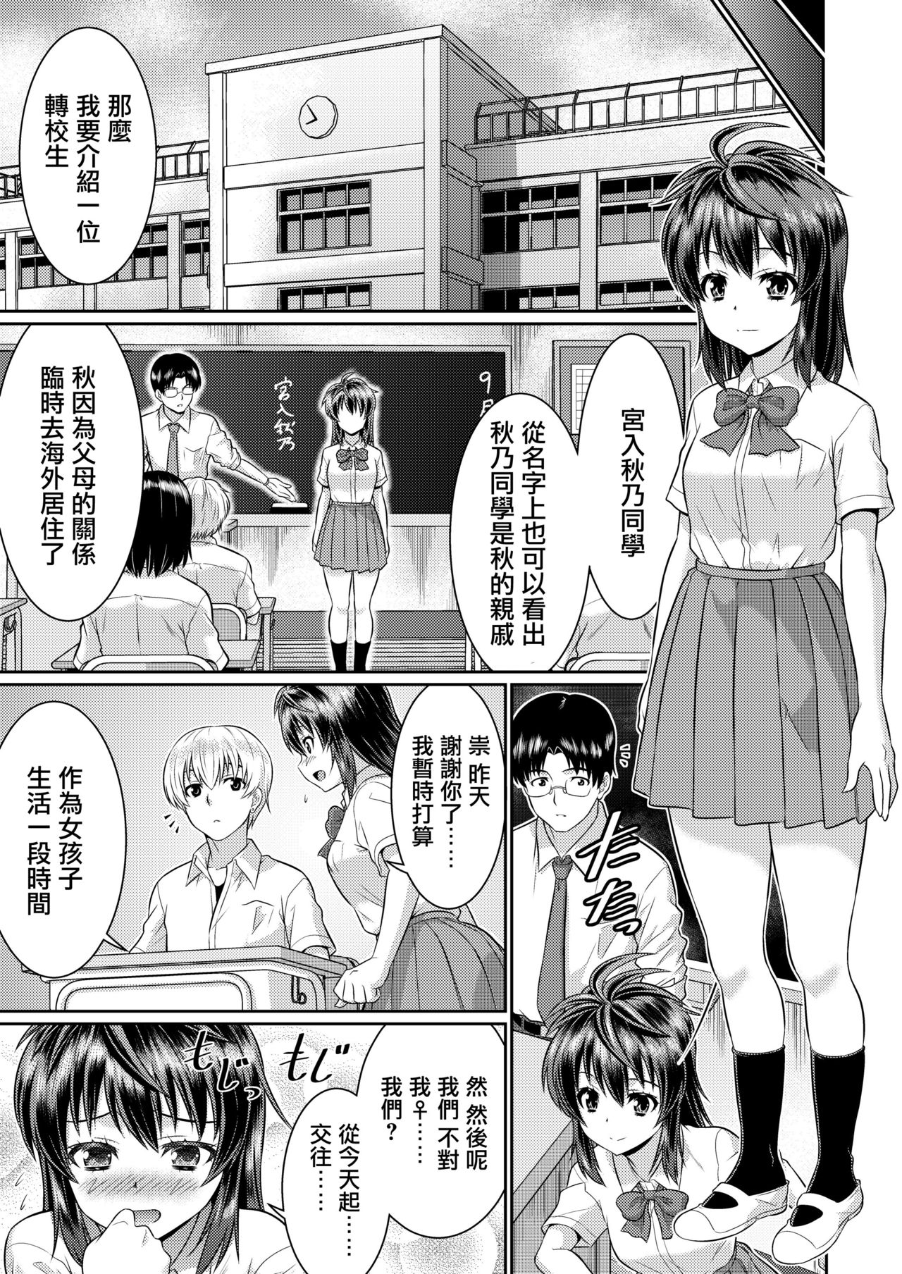 [TSF Mousou Chikusekijo (Kaneko Naoya)] Metamor Coordinate 2 ~Ane no Yuujin Hen Nyotaika Hen~ [Chinese] [瑞树汉化组] 图片编号 33