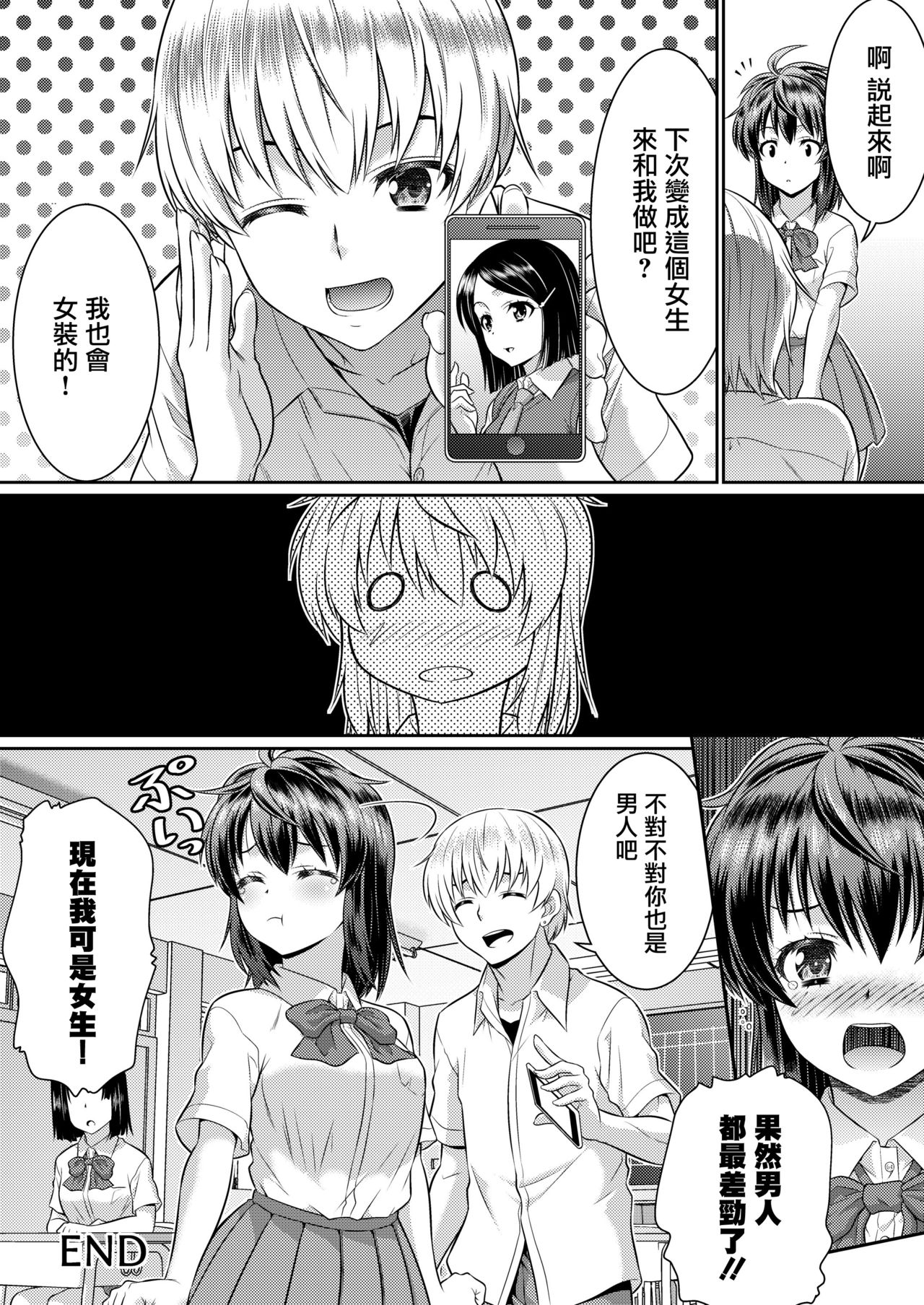 [TSF Mousou Chikusekijo (Kaneko Naoya)] Metamor Coordinate 2 ~Ane no Yuujin Hen Nyotaika Hen~ [Chinese] [瑞树汉化组] 图片编号 34