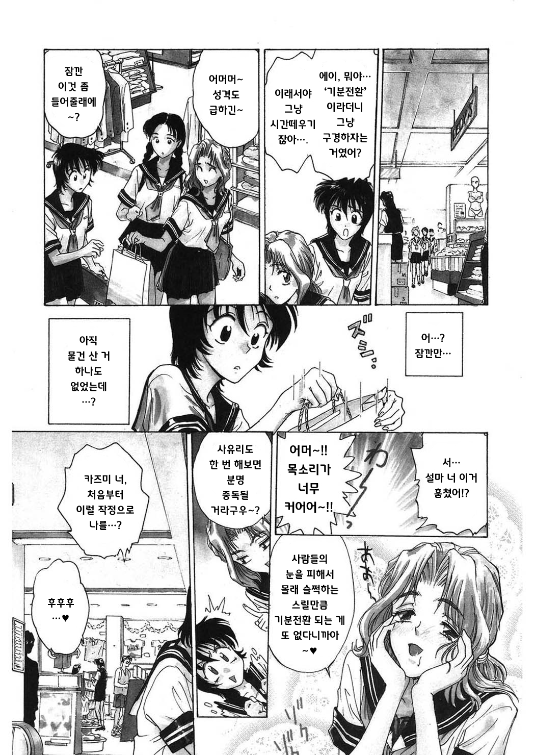 [Funabori Nariaki] Reijyou Hyakkaten [Korean] numero di immagine  6