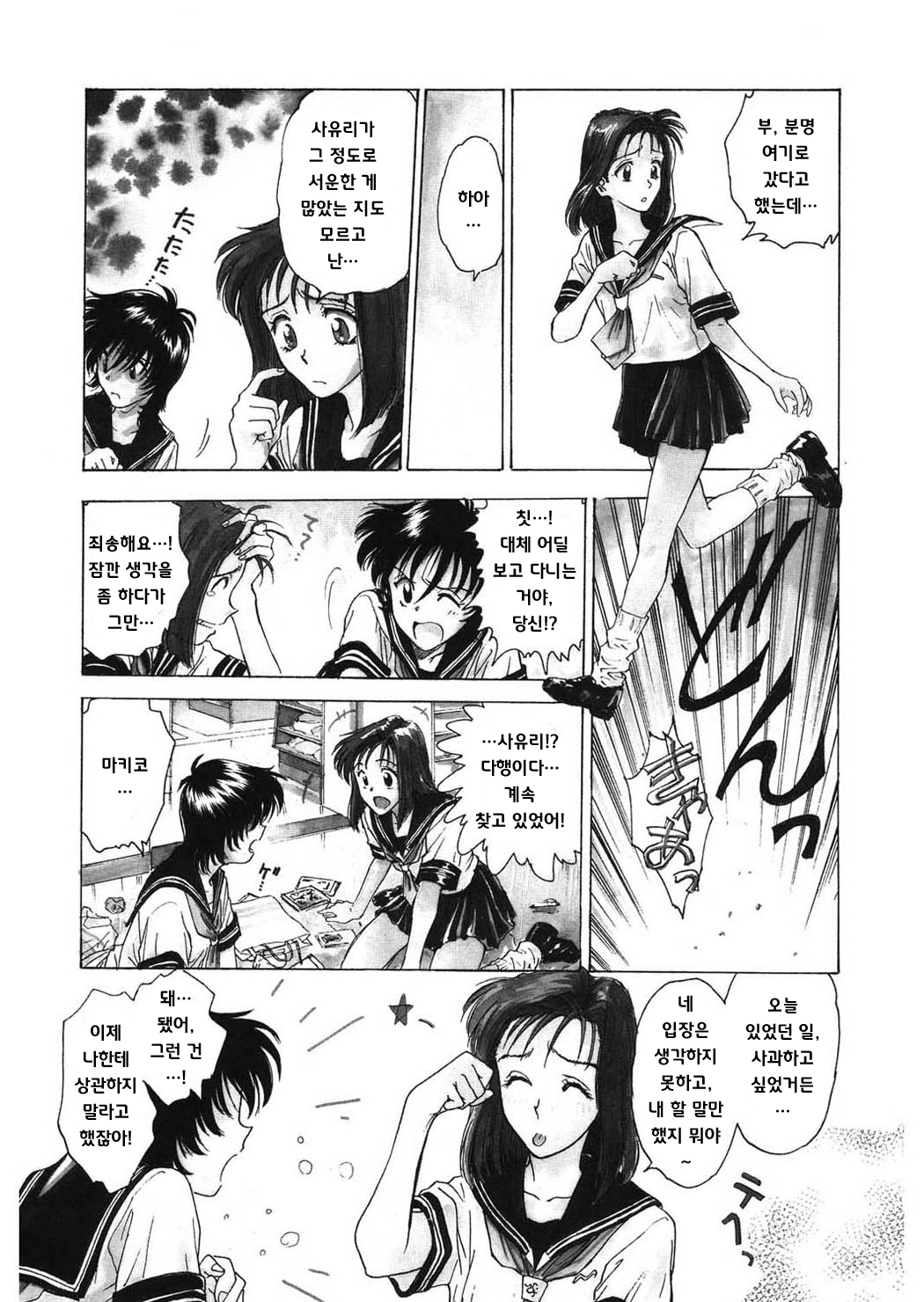 [Funabori Nariaki] Reijyou Hyakkaten [Korean] numero di immagine  7