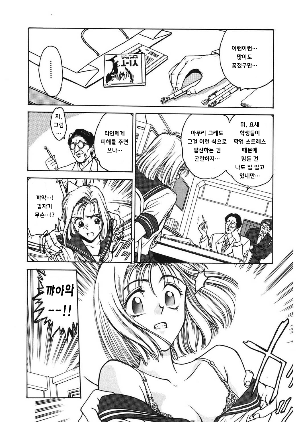 [Funabori Nariaki] Reijyou Hyakkaten [Korean] numero di immagine  9